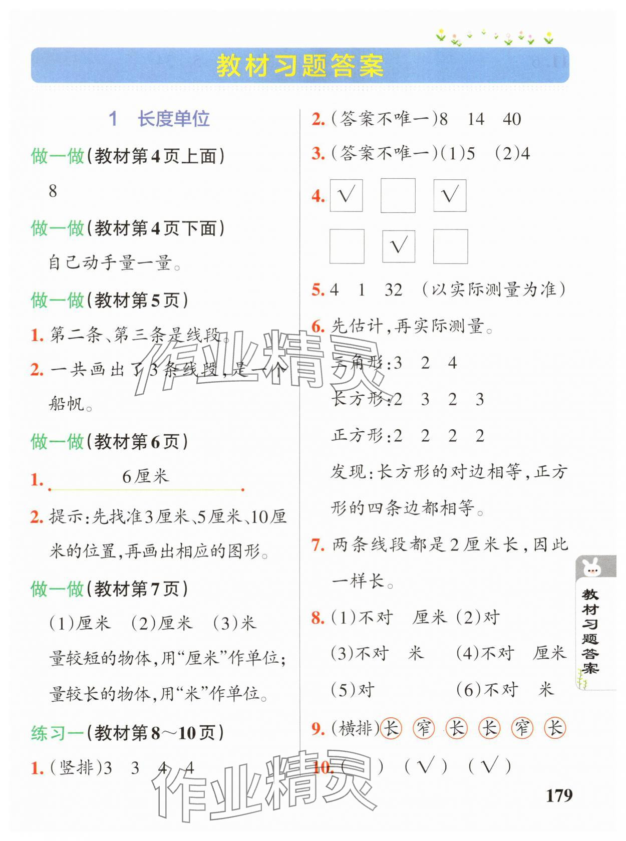 2024年教材课本二年级数学上册人教版 参考答案第1页