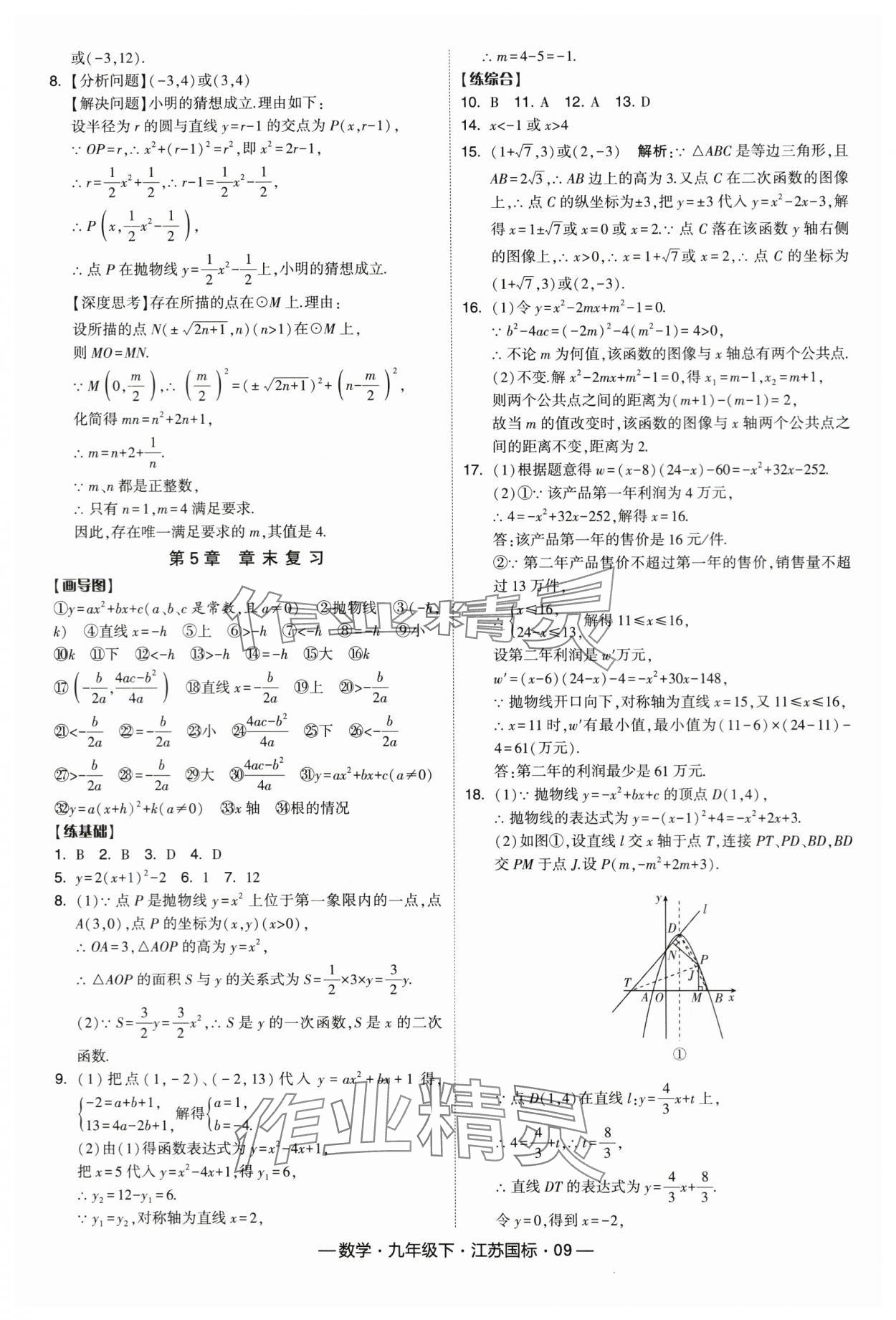 2024年經(jīng)綸學(xué)典課時(shí)作業(yè)九年級(jí)數(shù)學(xué)下冊(cè)蘇科版 第9頁(yè)