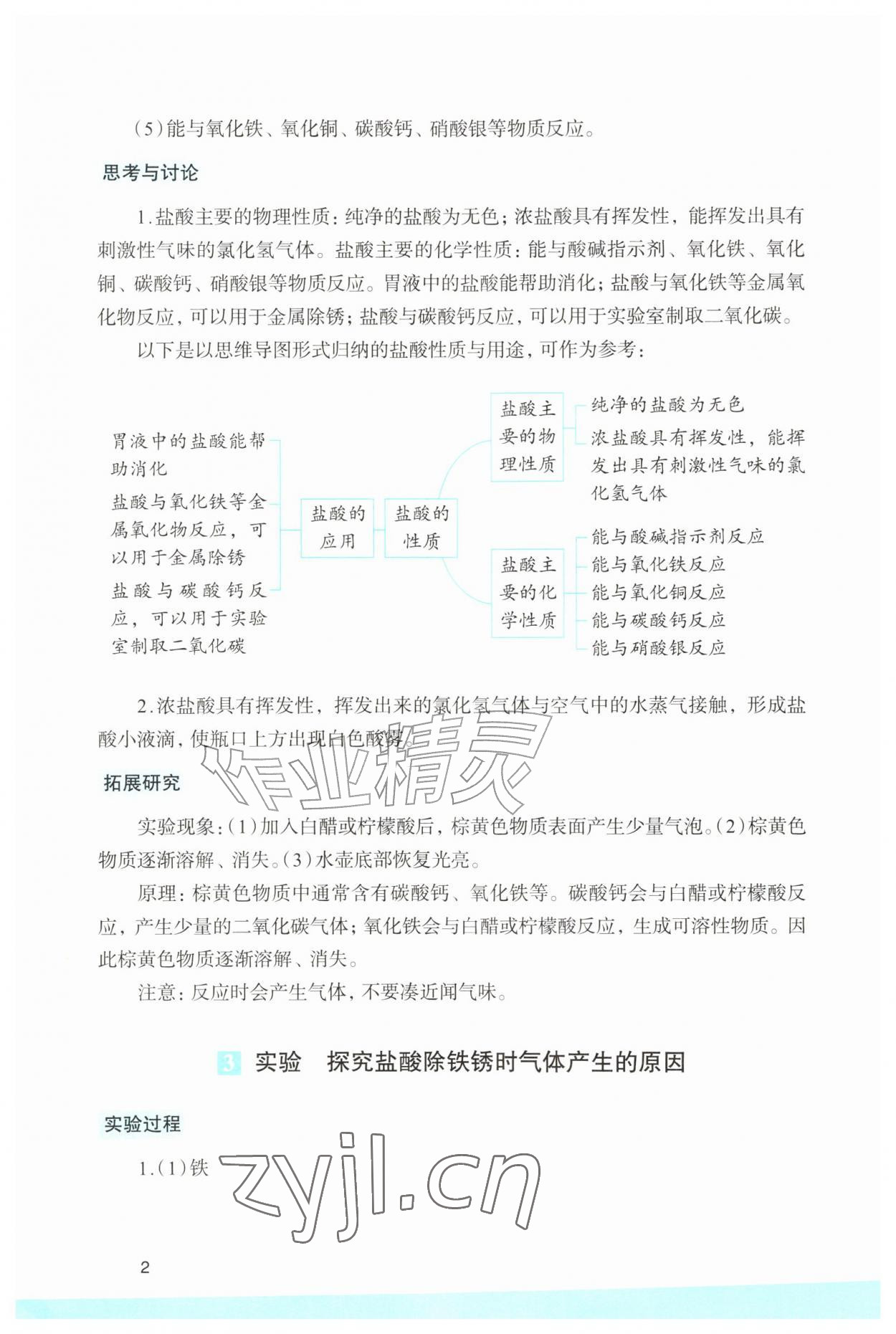 2026年科学实验活动册九年级上册浙教版&nbsp;第2页
