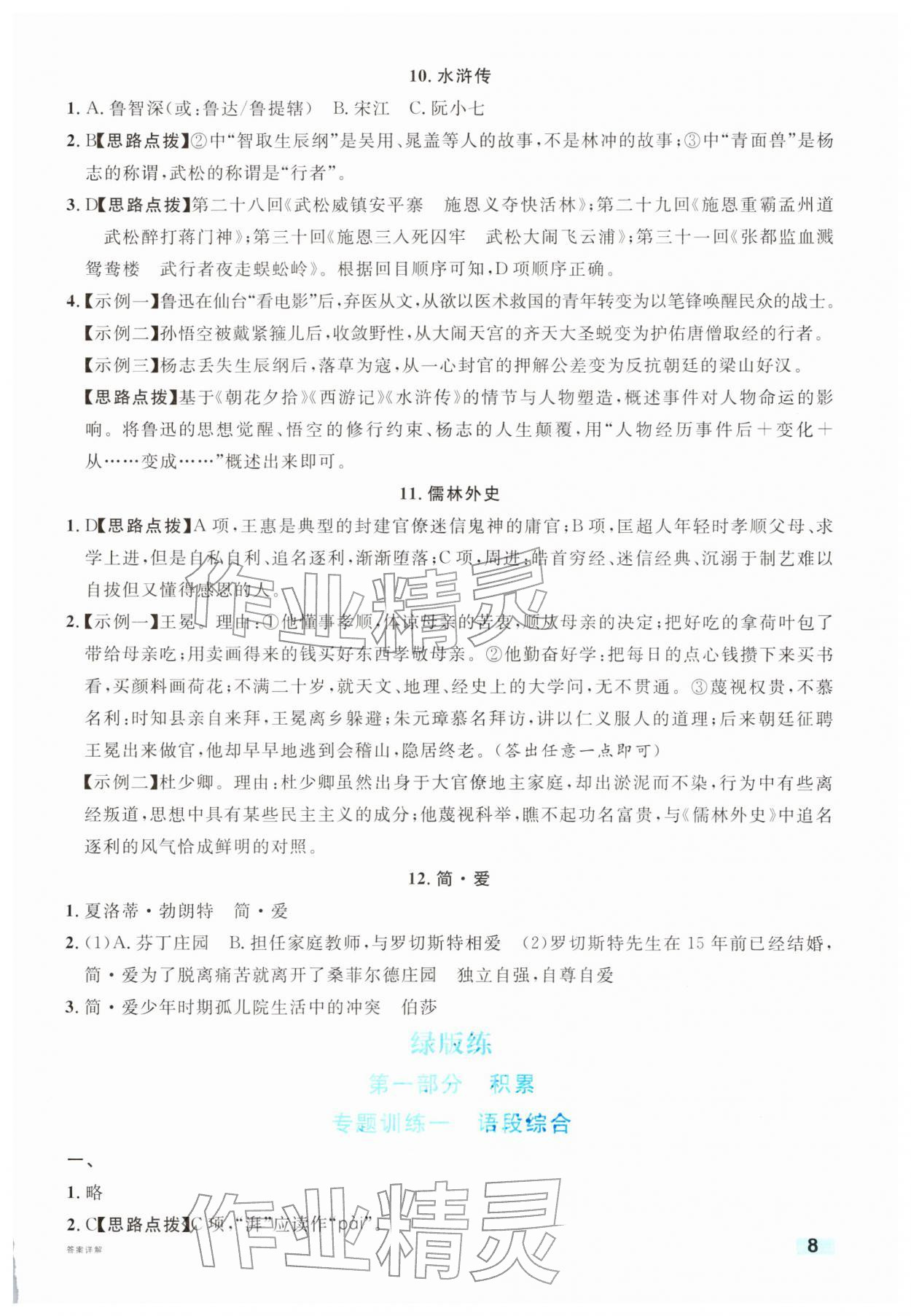 2026年中考新题型语文&nbsp;第9页