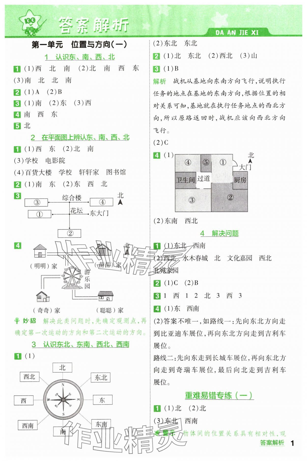 2024年一遍过三年级小学数学下册人教版 参考答案第1页