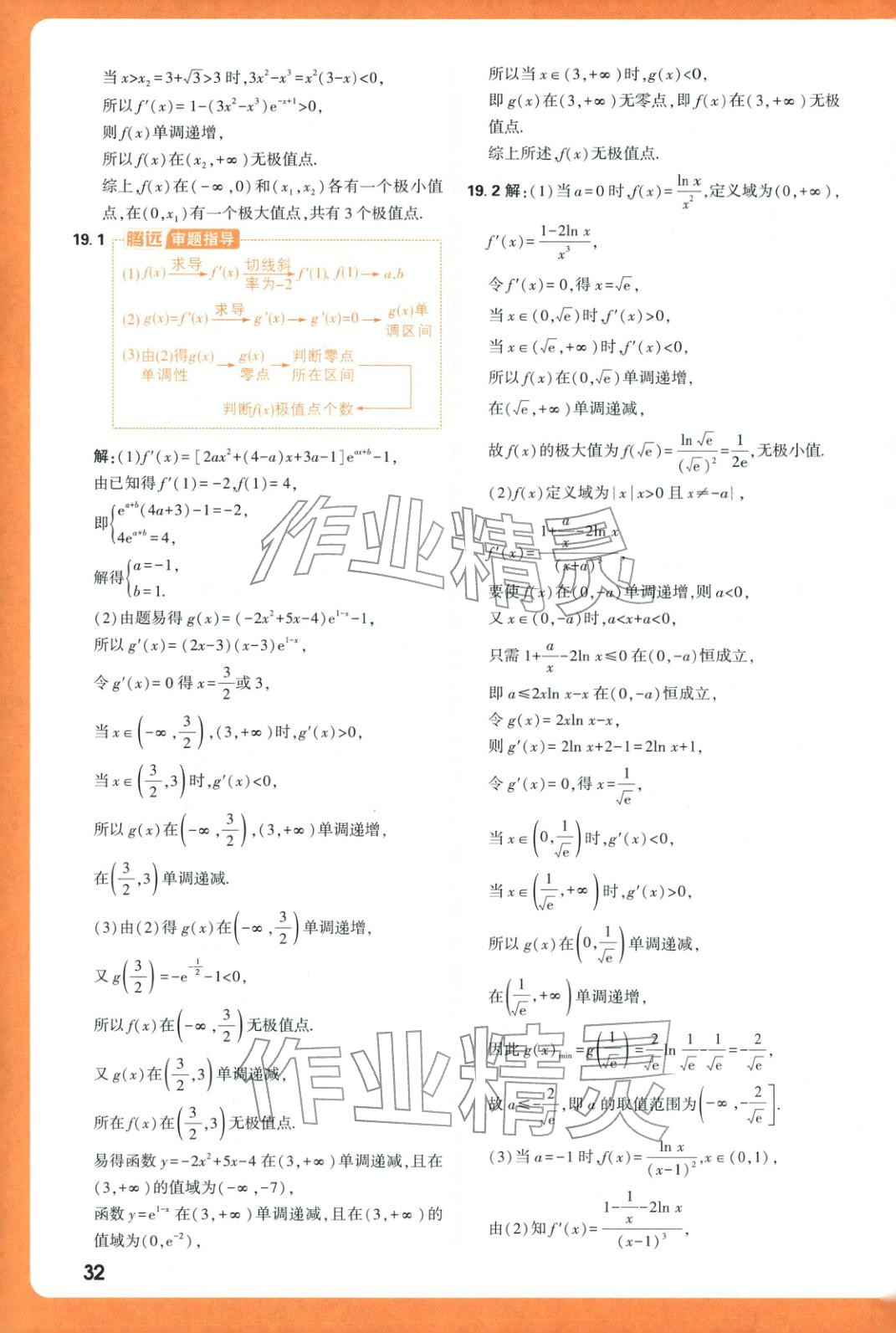 2026年腾远高考基础题数学&nbsp;第32页