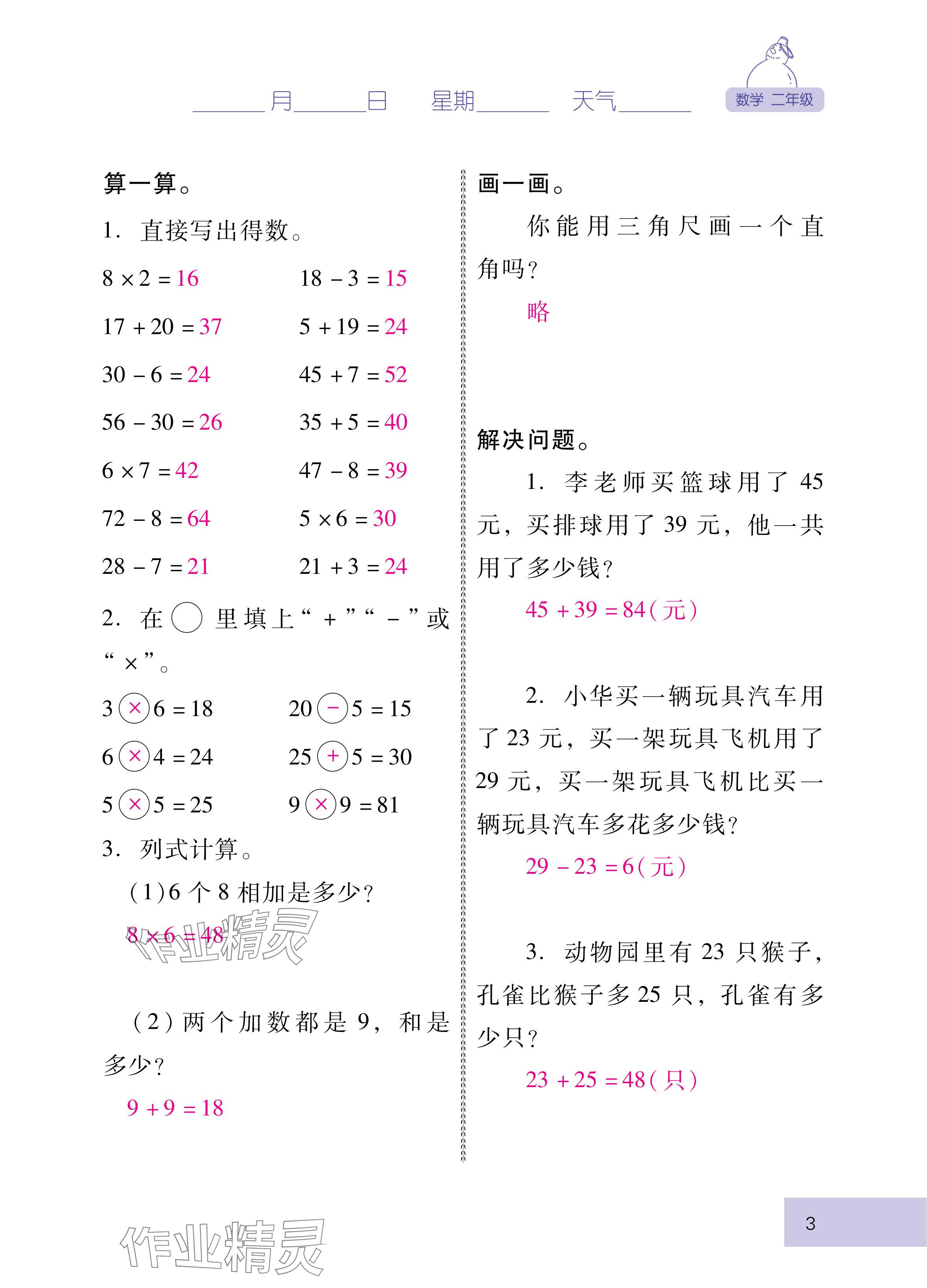 2025年云南省標準教輔寒假活動二年級數學人教版 參考答案第3頁