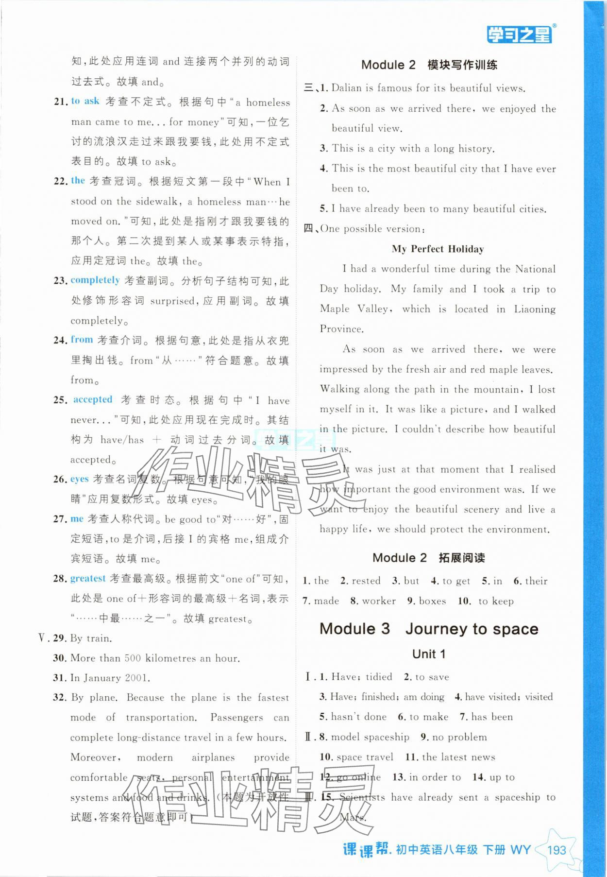 2025年課課幫八年級英語下冊外研版遼寧專版 參考答案第7頁
