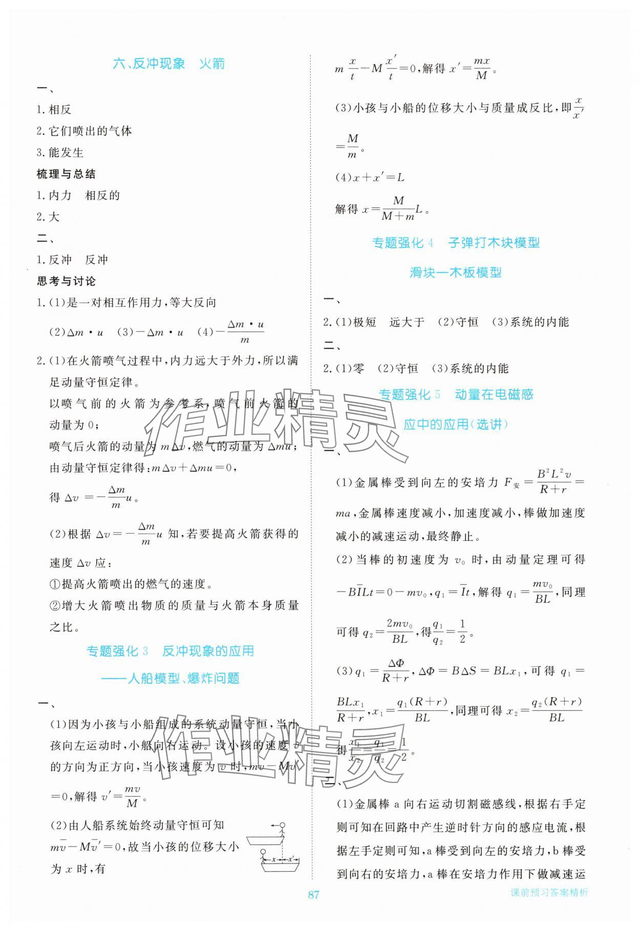 2025年步步高精準(zhǔn)講練高中物理選擇性必修第一冊&nbsp;參考答案第3頁