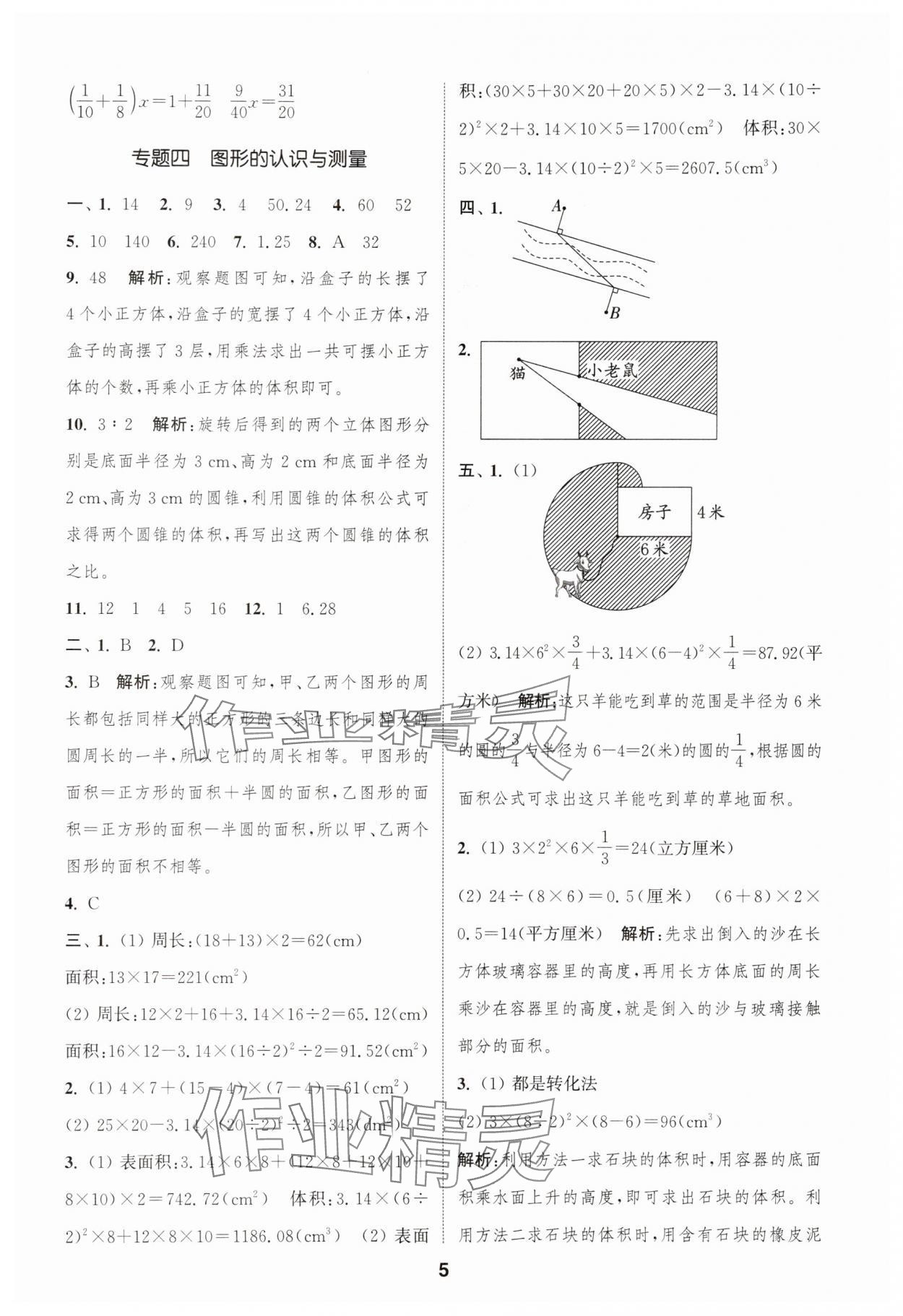 2025年通城學(xué)典暑期升級(jí)訓(xùn)練延邊大學(xué)出版社小升初銜接數(shù)學(xué) 第5頁(yè)