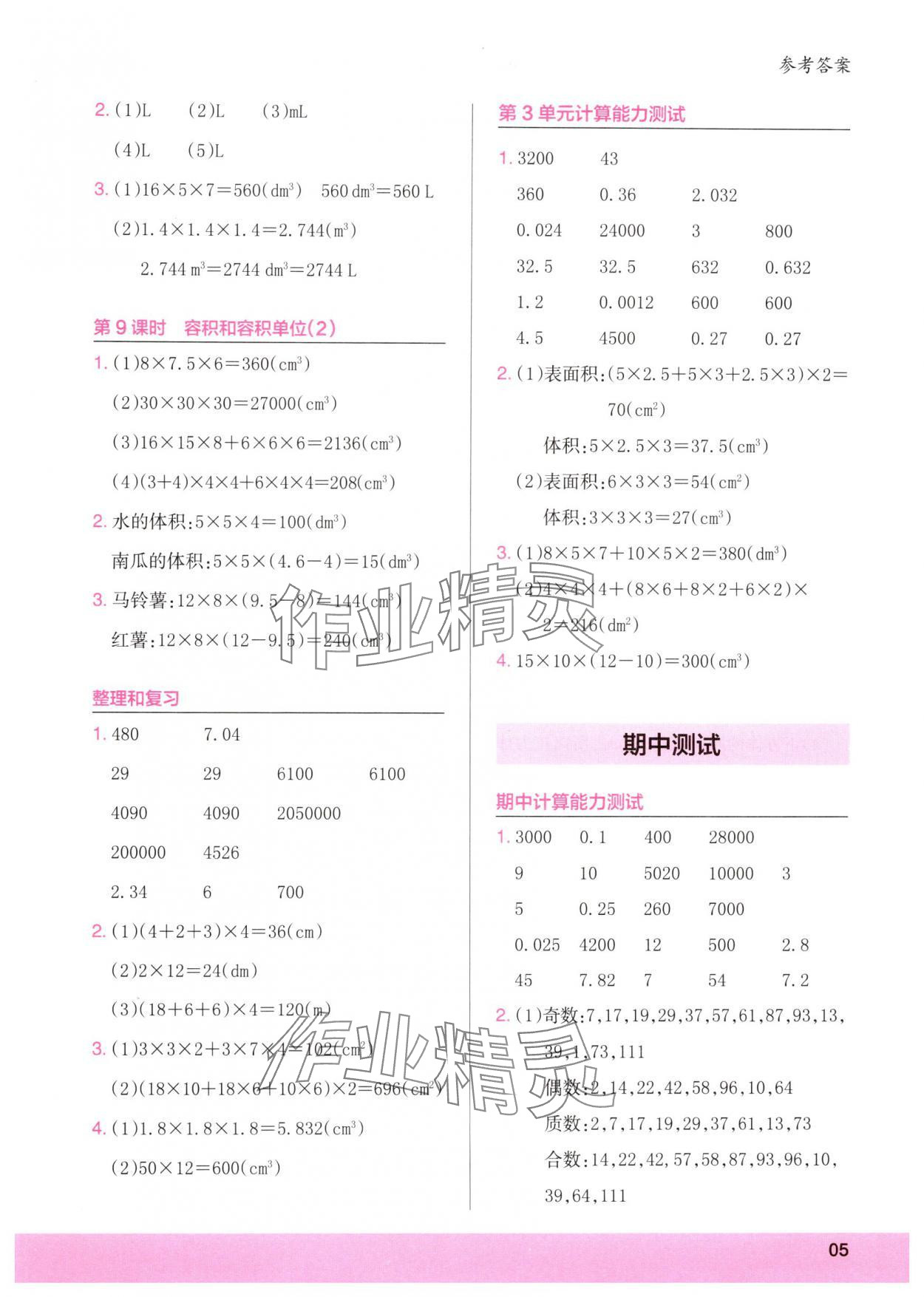 2025年木頭馬計算小狀元五年級數(shù)學下冊人教版 第5頁