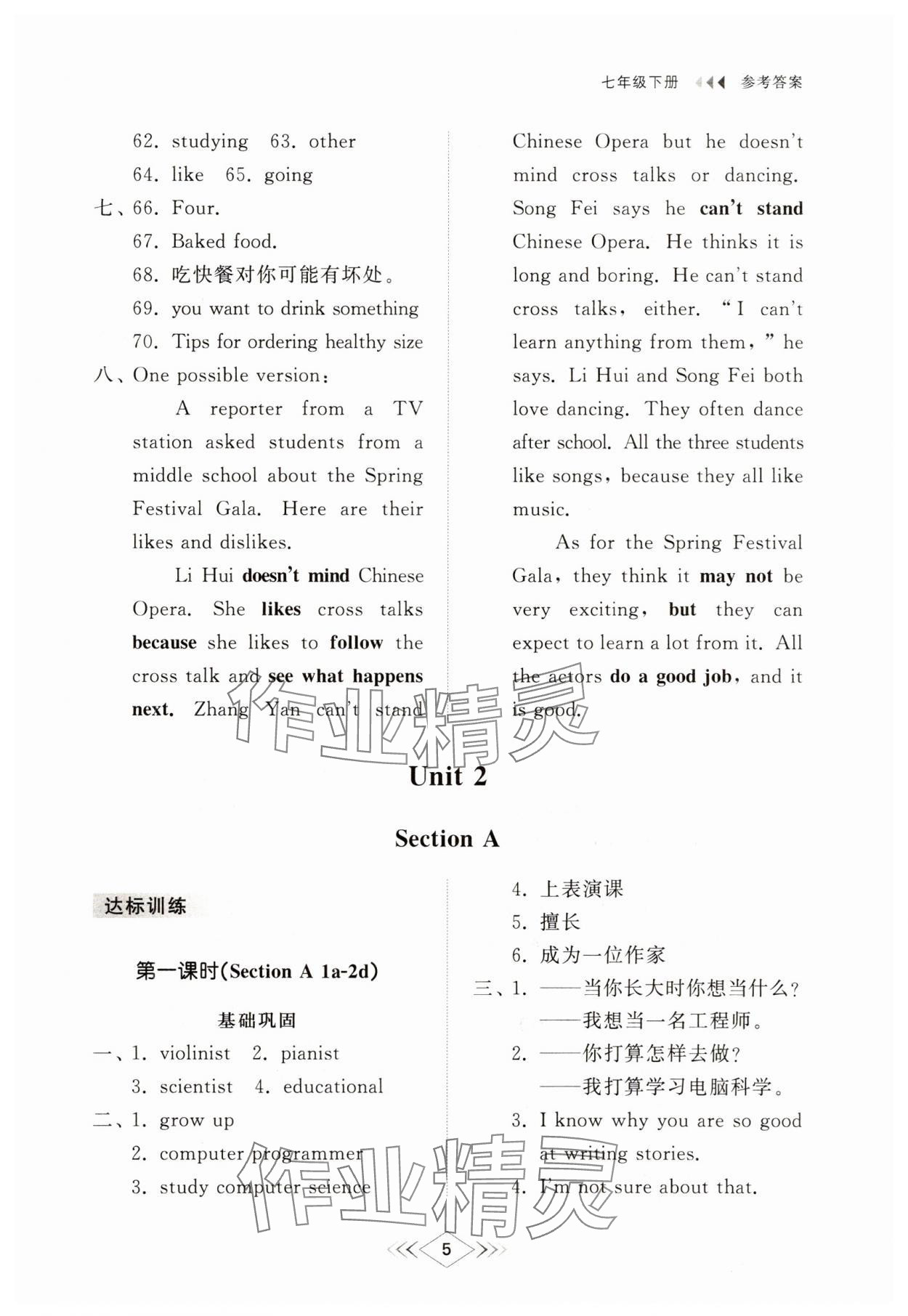 2025年綜合能力訓(xùn)練七年級(jí)英語(yǔ)下冊(cè)魯教版54制 參考答案第4頁(yè)