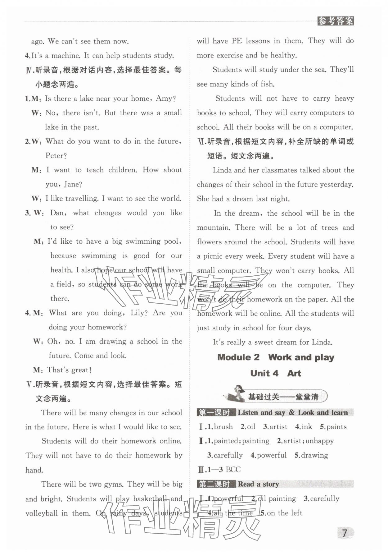 2025年狀元坊全程突破導練測六年級英語下冊滬教版深圳專版 參考答案第6頁