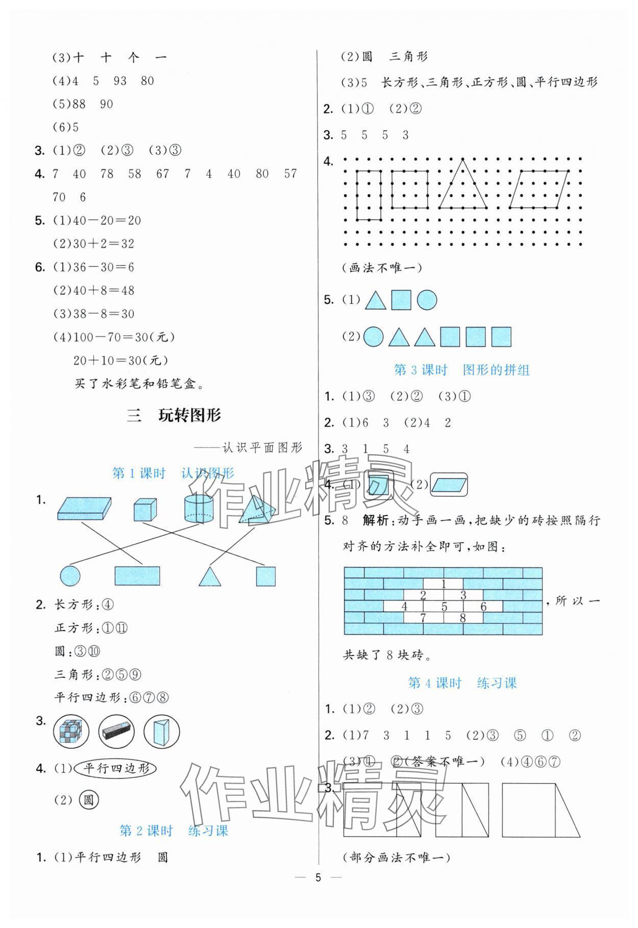 2025年亮點(diǎn)激活提優(yōu)天天練一年級(jí)數(shù)學(xué)下冊(cè)青島版 第5頁(yè)