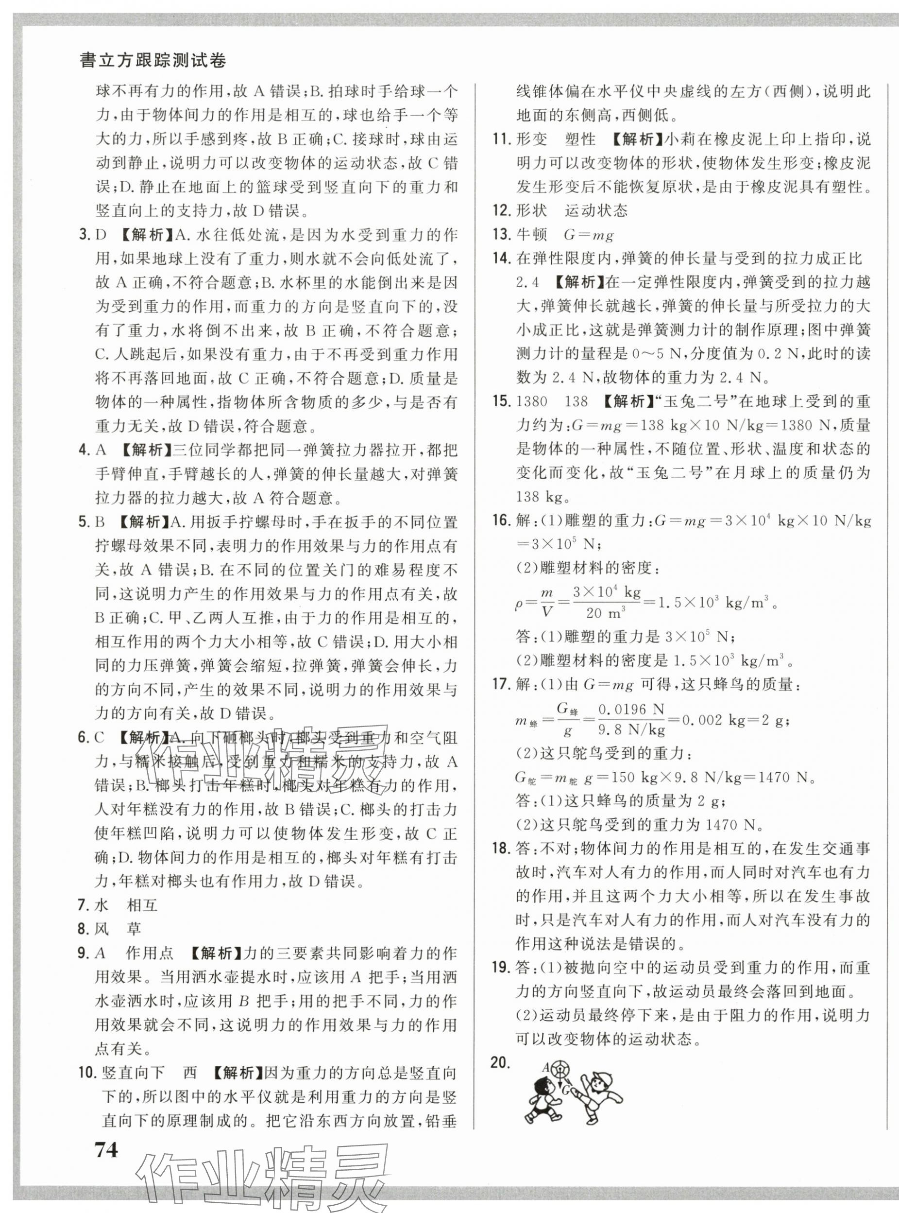 2025年名校調研跟蹤測試卷八年級物理下冊人教版 第7頁