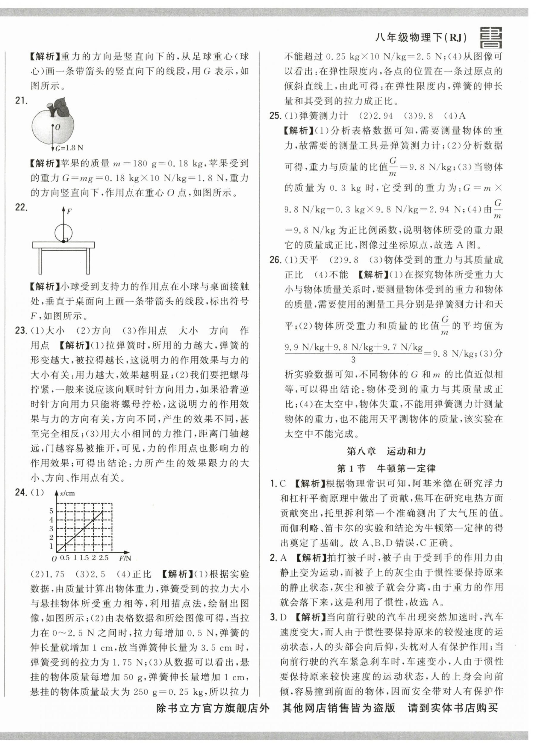 2025年名校調研跟蹤測試卷八年級物理下冊人教版 第8頁