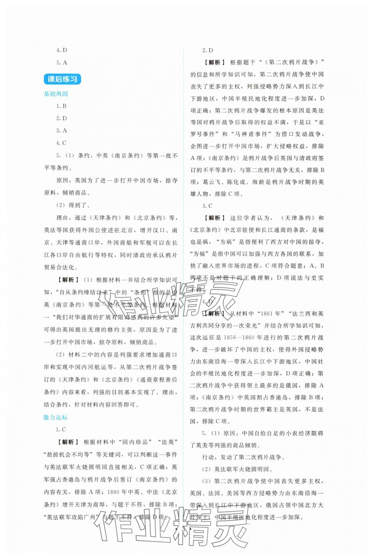 2025年金学典同步解析与测评贵州人民出版社八年级历史上册人教版&nbsp;第3页