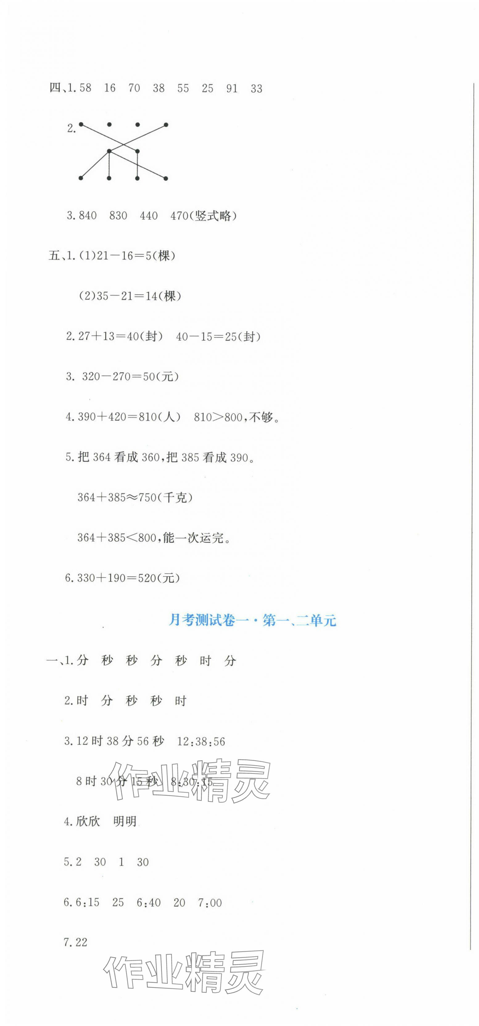 2024年提分教練三年級(jí)數(shù)學(xué)上冊(cè)人教版 第4頁