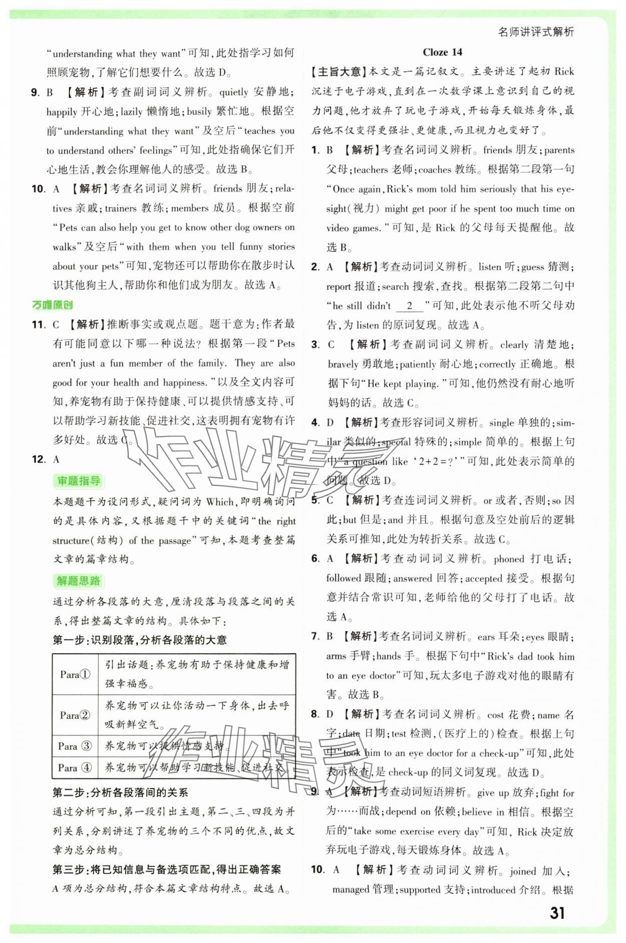 2025年萬唯中考真題分類中考英語 參考答案第31頁