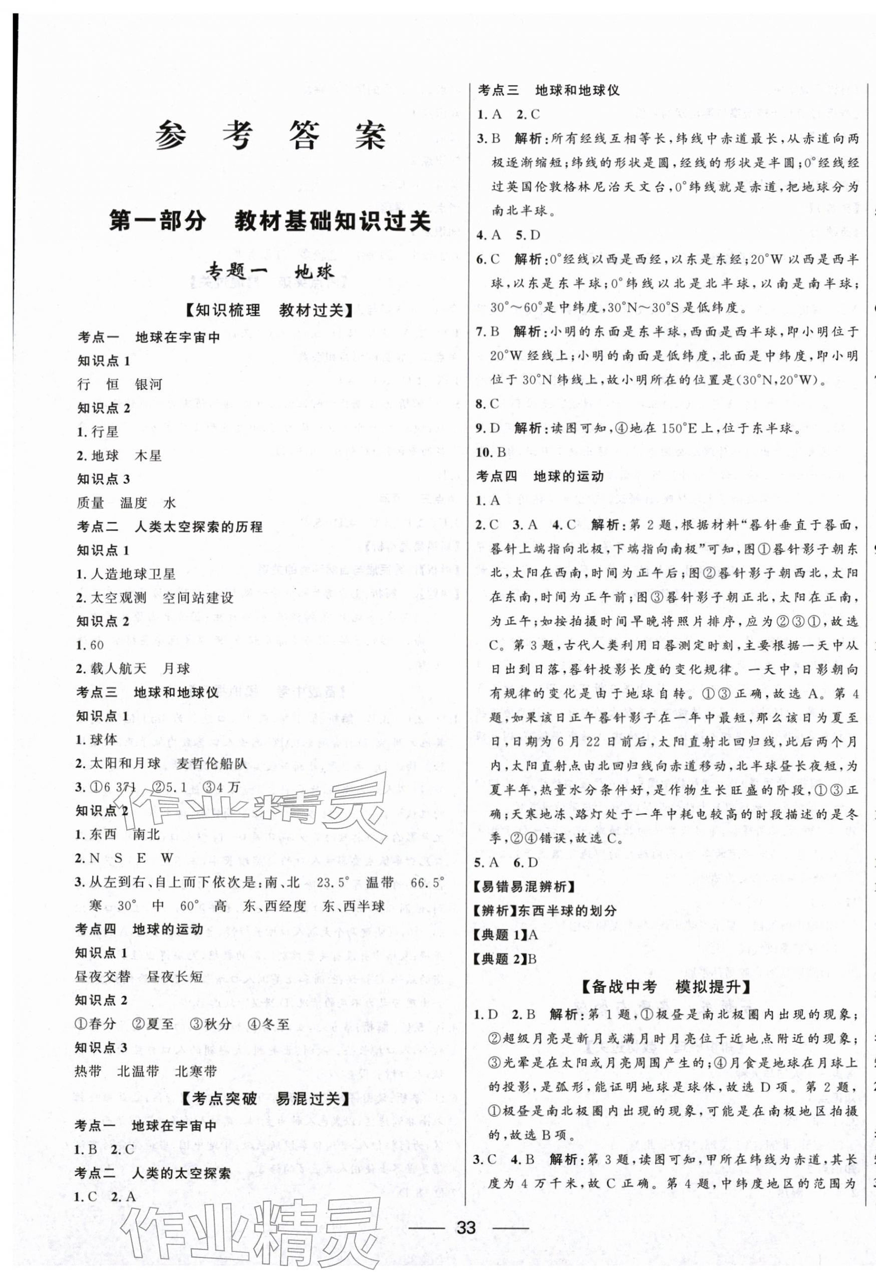 2026年创新与探究中考总复习地理&nbsp;第1页