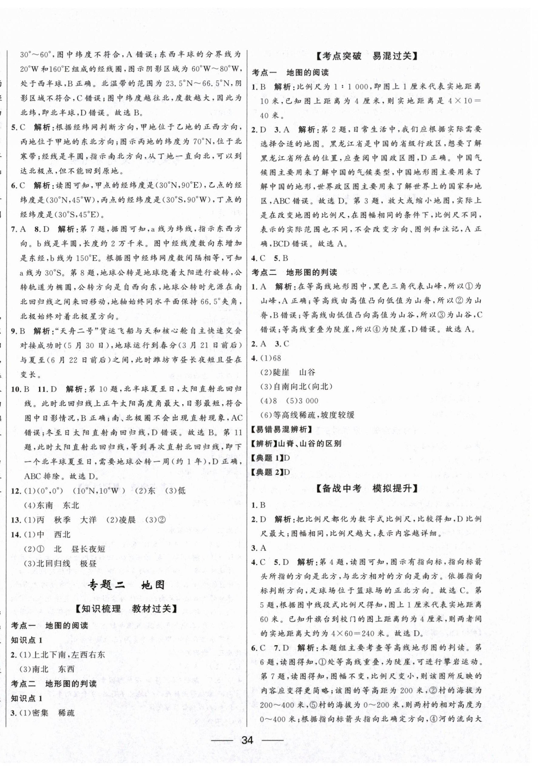 2026年创新与探究中考总复习地理&nbsp;第2页