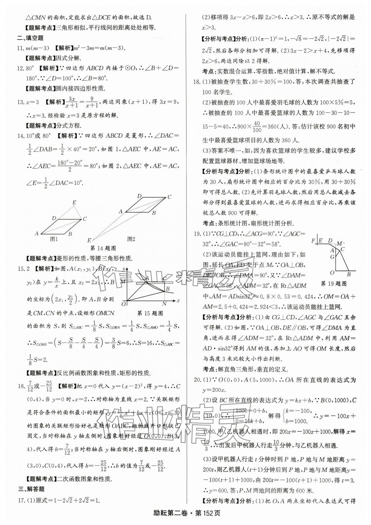 2024年勵耘第二卷三年中考優(yōu)化卷數(shù)學浙江專用 參考答案第14頁