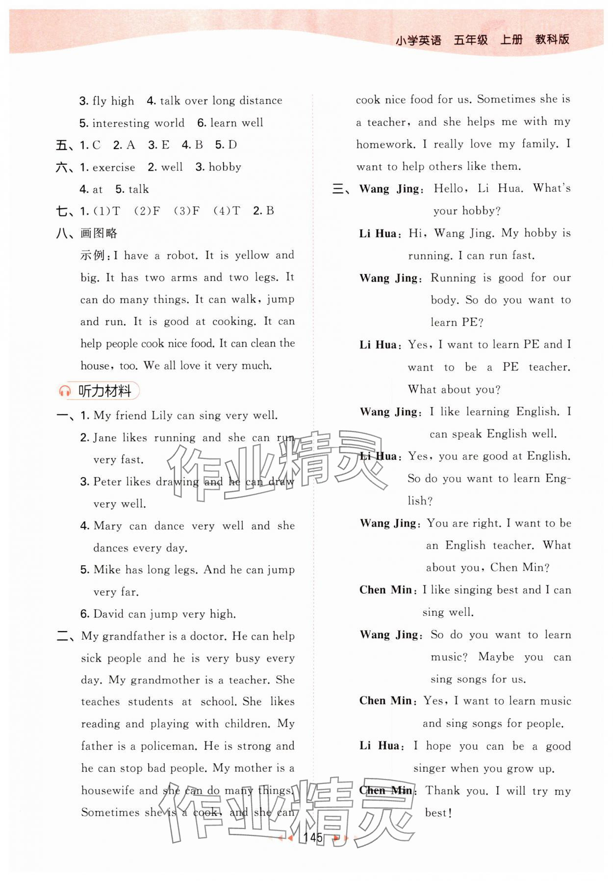 2024年53天天練五年級(jí)英語上冊教科版廣州專版 第9頁