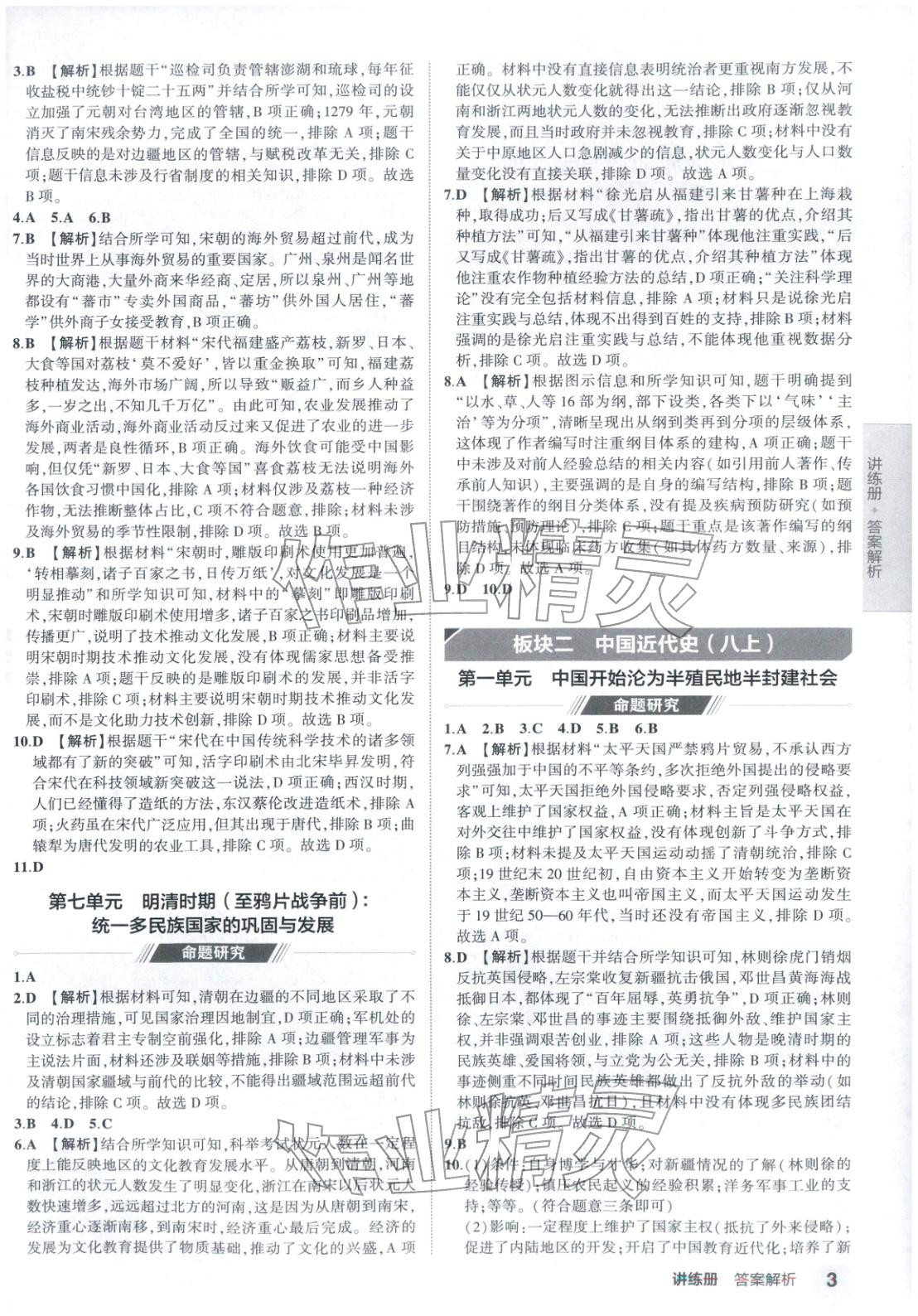 2026年5年中考3年模拟历史河南专版&nbsp;第3页