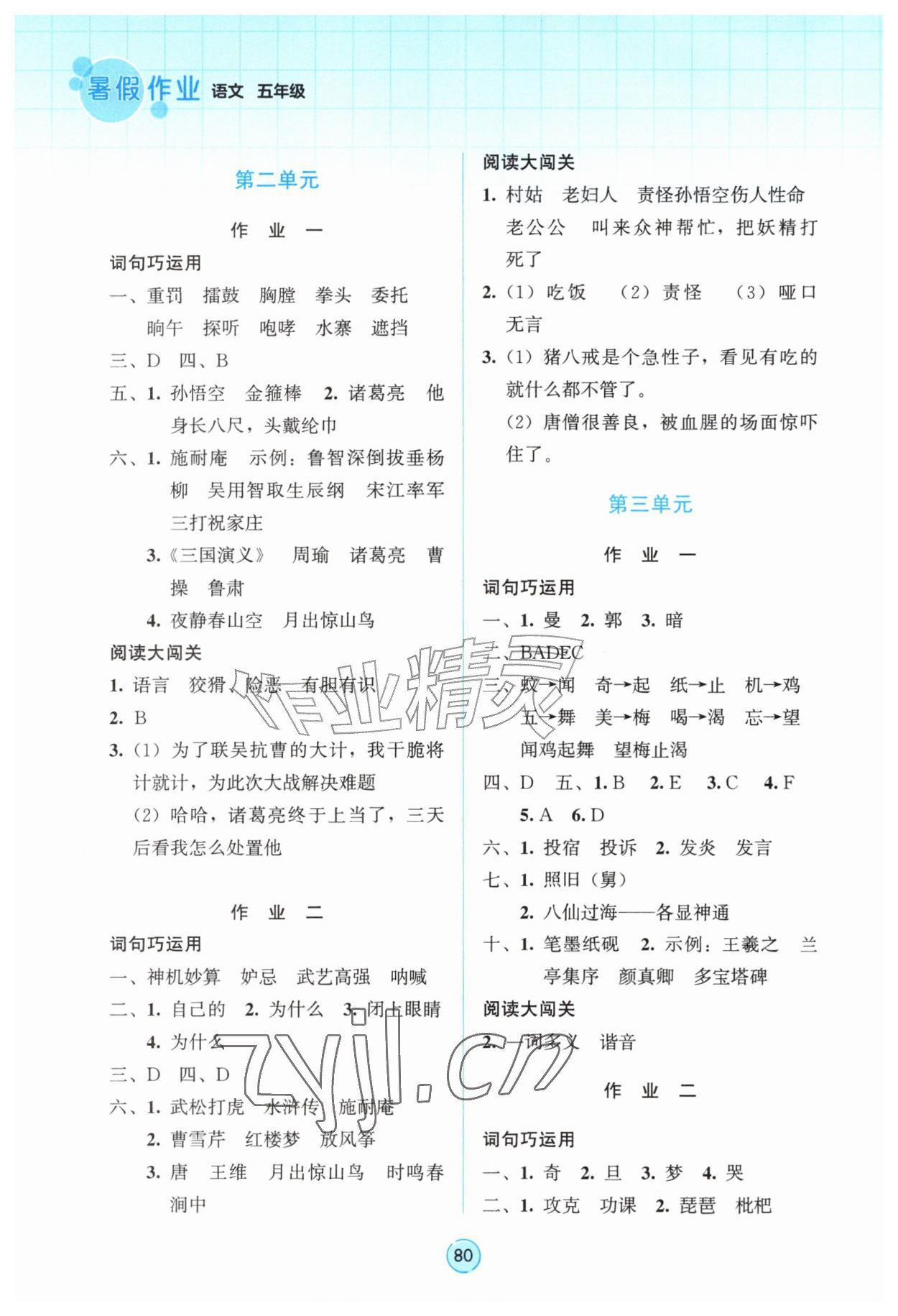 2026年暑假作业教育科学出版社五年级语文广西专版&nbsp;第2页