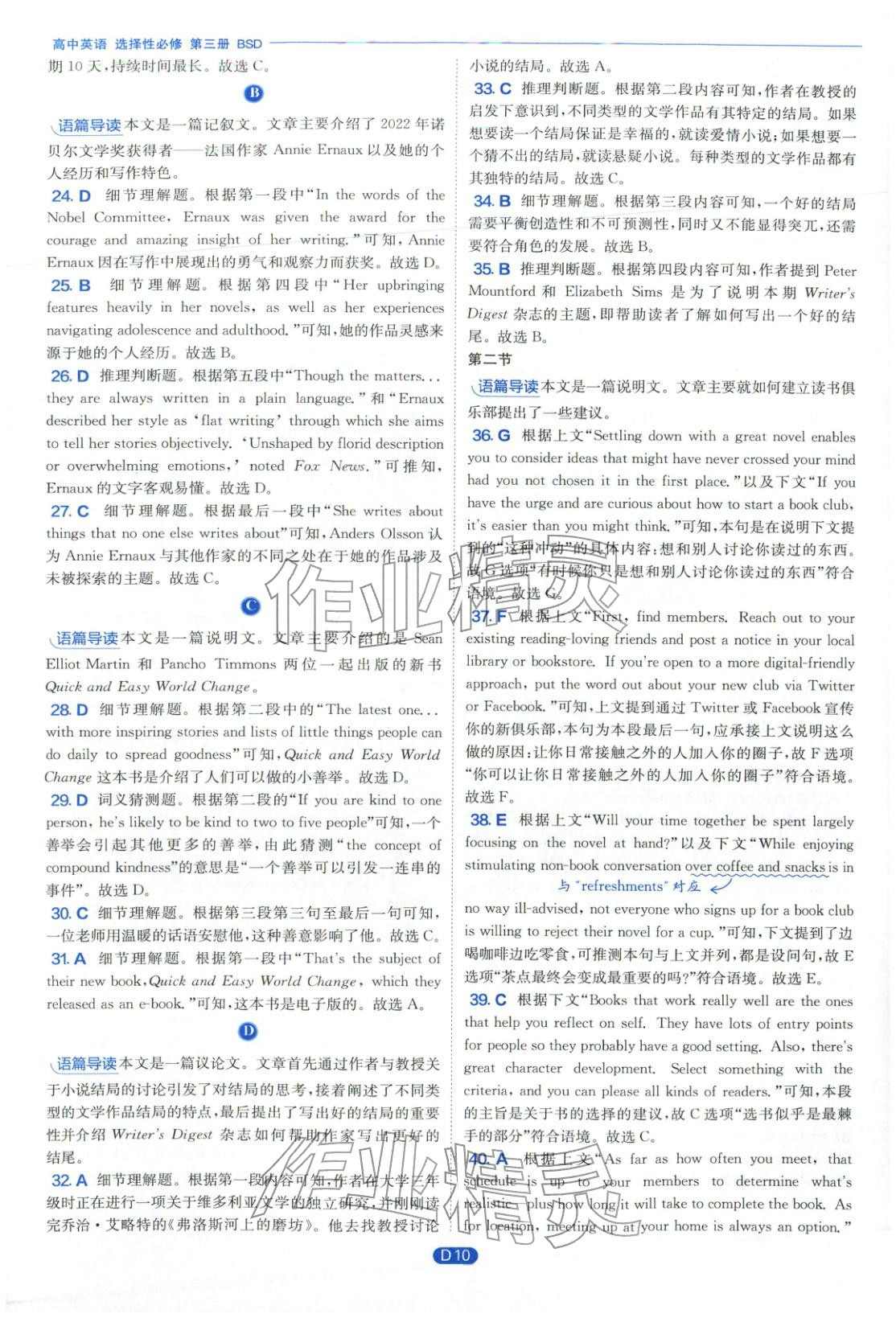 2026年實(shí)驗(yàn)班全優(yōu)檢測(cè)卷高中英語(yǔ)選擇性必修第三冊(cè)北師大版&nbsp;第10頁(yè)