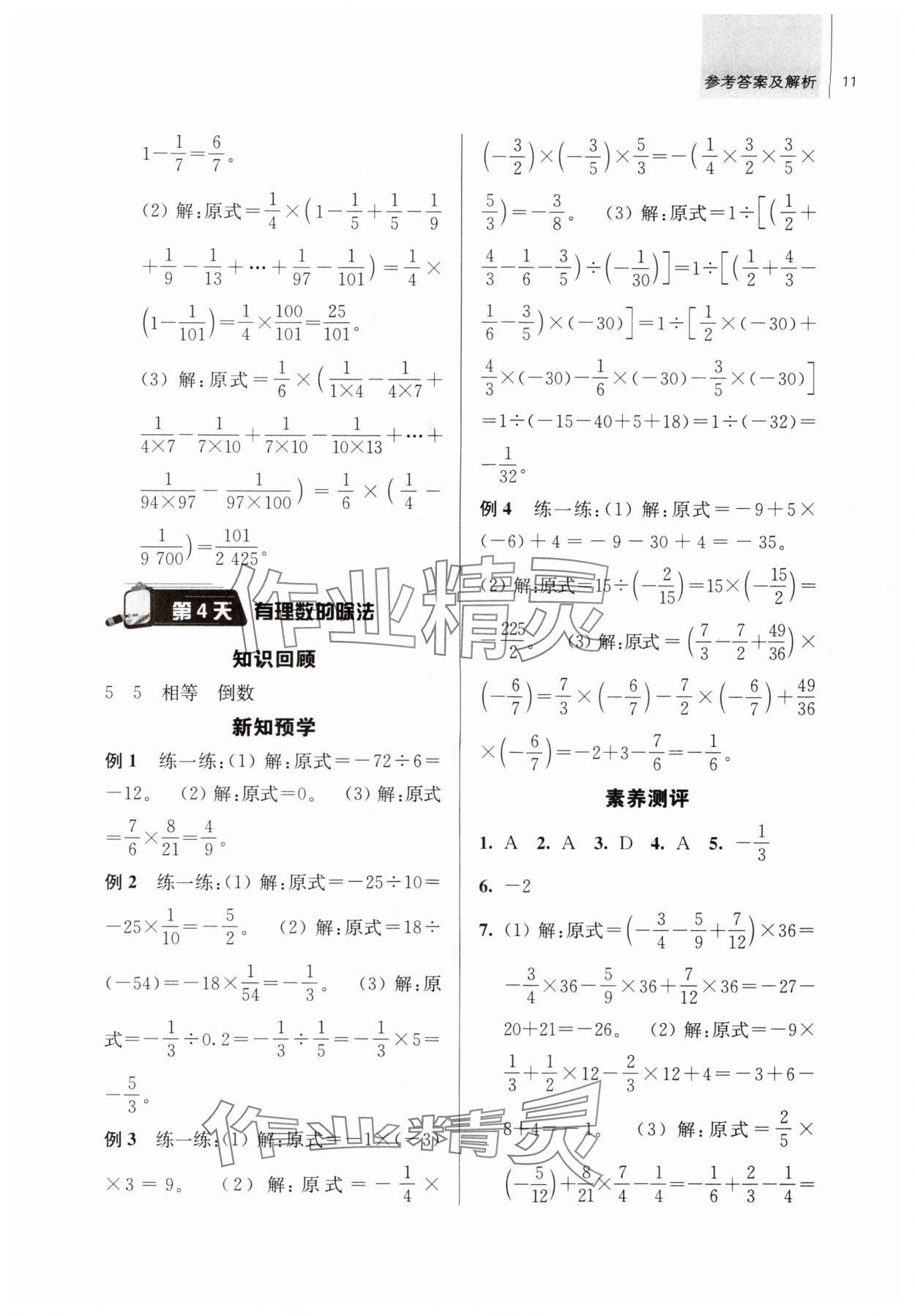 2025年超能学典衔接优学练六年级数学通用版&nbsp;第11页