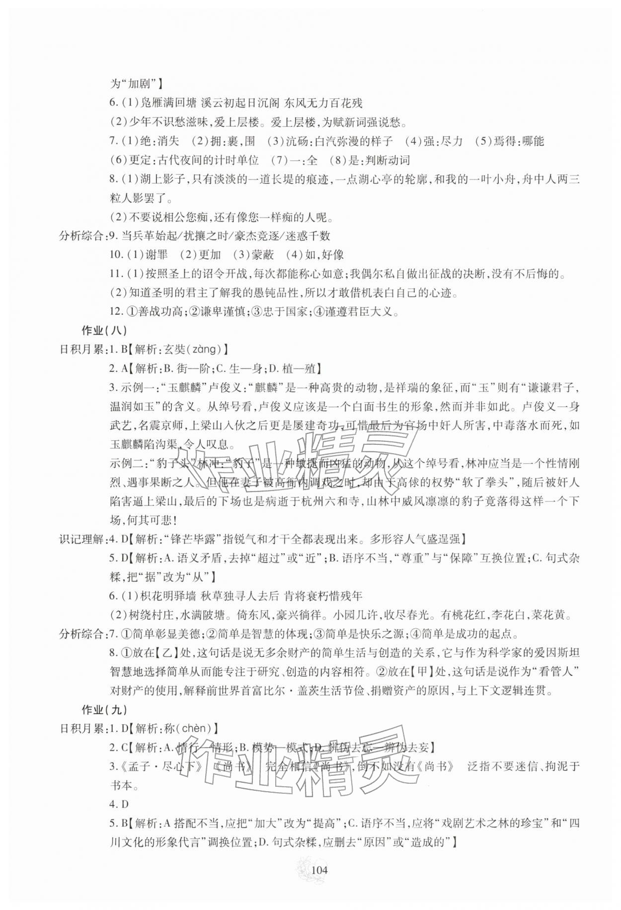 2026年新课程实践与探究丛书寒假生活九年级&nbsp;第4页