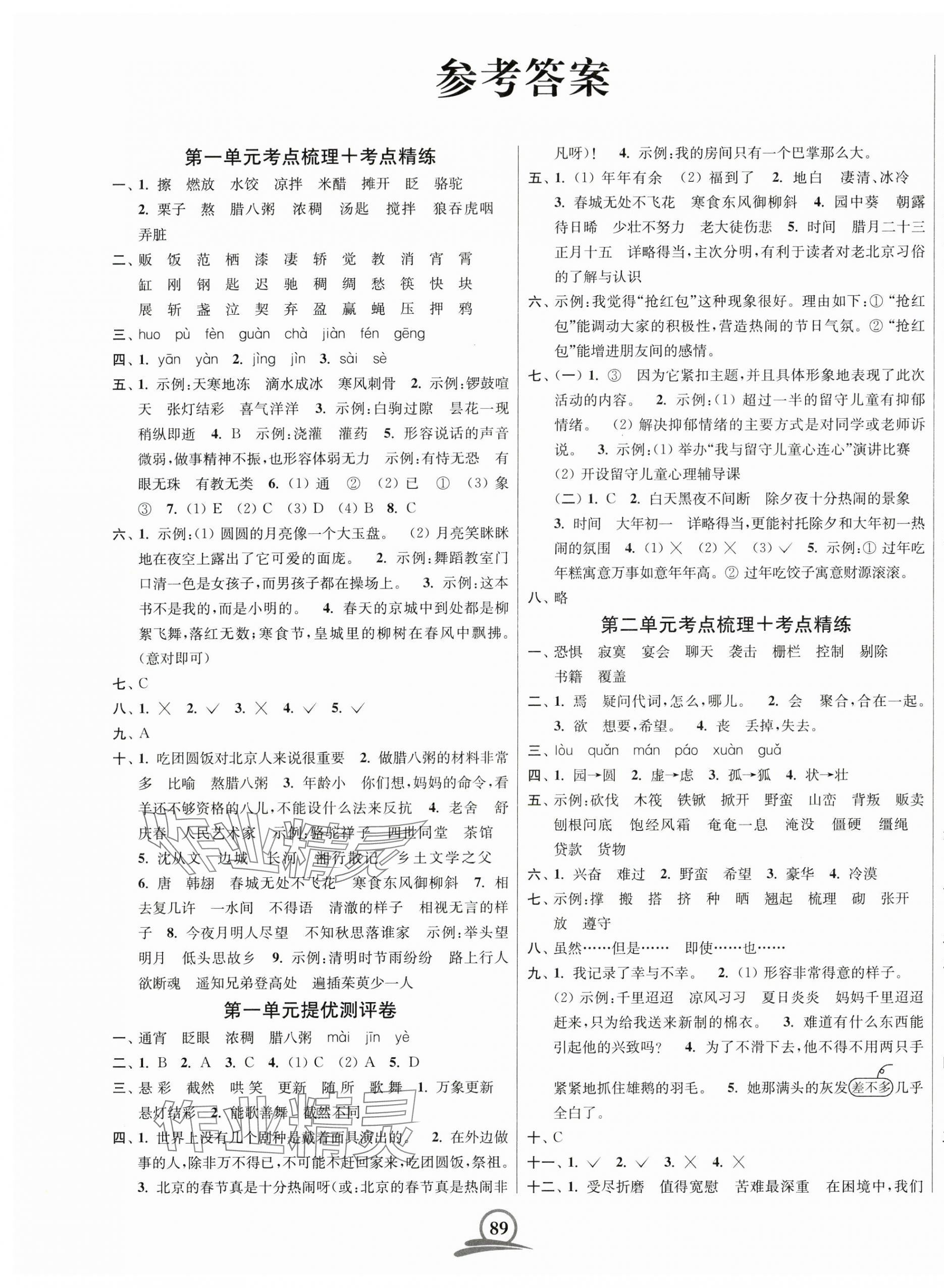 2025年直擊考點沖刺100分六年級語文下冊全國版 第1頁