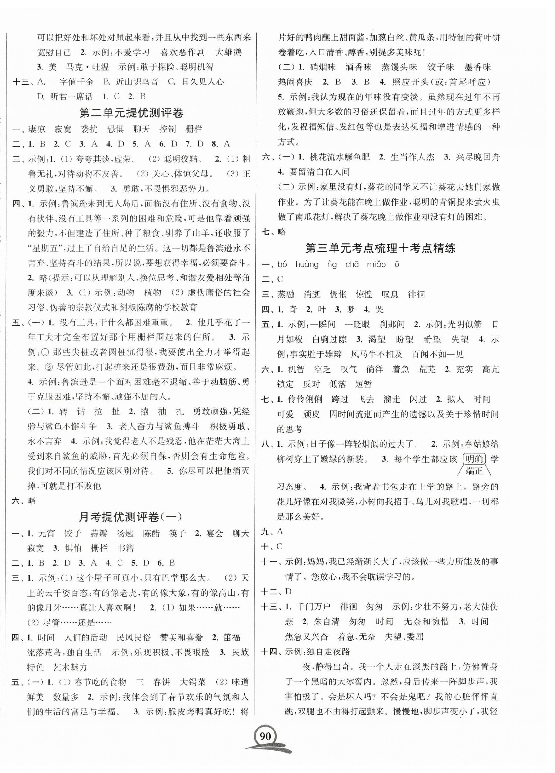 2025年直擊考點沖刺100分六年級語文下冊全國版 第2頁