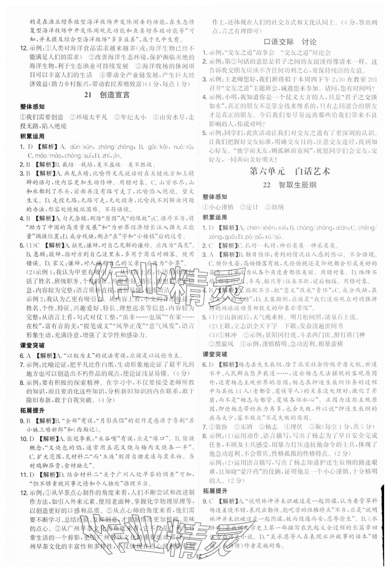 2025年新结构学习测评九年级语文全一册人教版 第12页