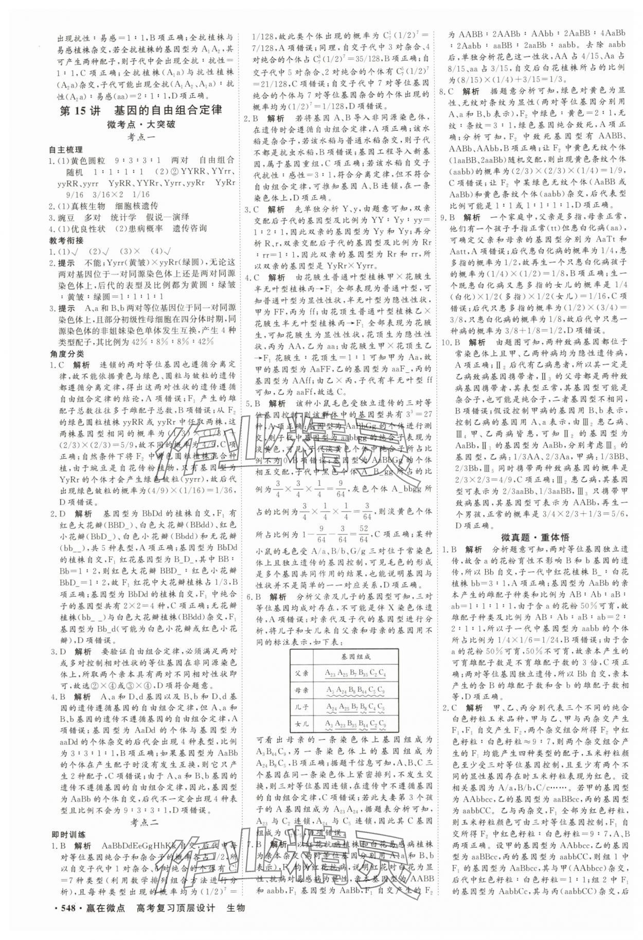 2025年贏在微點(diǎn)高中生物 參考答案第17頁