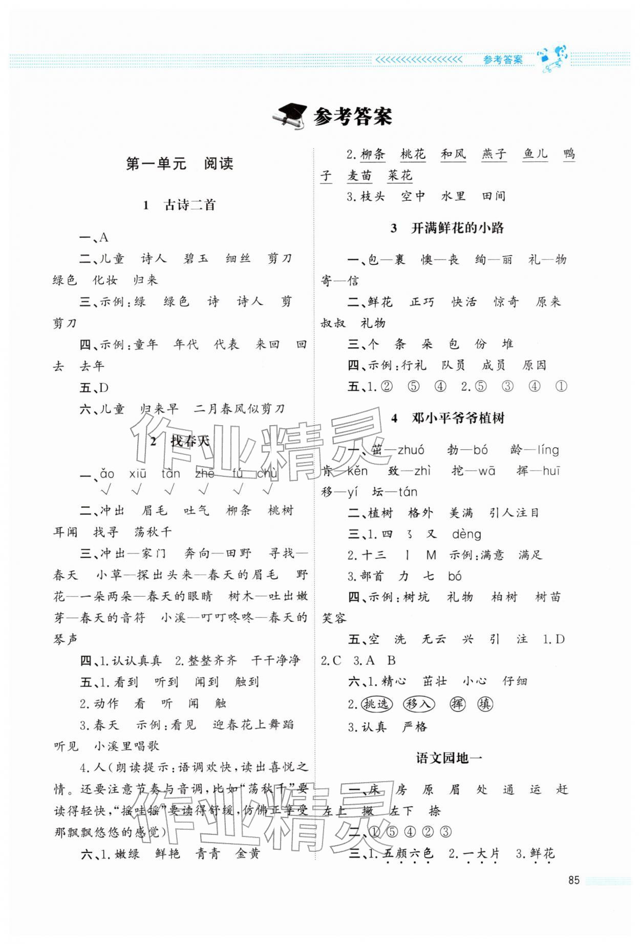 2026年同步测控优化设计课堂练习二年级语文下册人教版福建专版&nbsp;第1页
