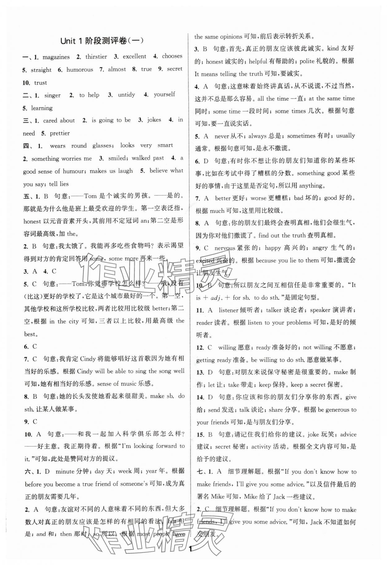 2024年通城學典全程測評卷八年級英語上冊譯林版 參考答案第1頁