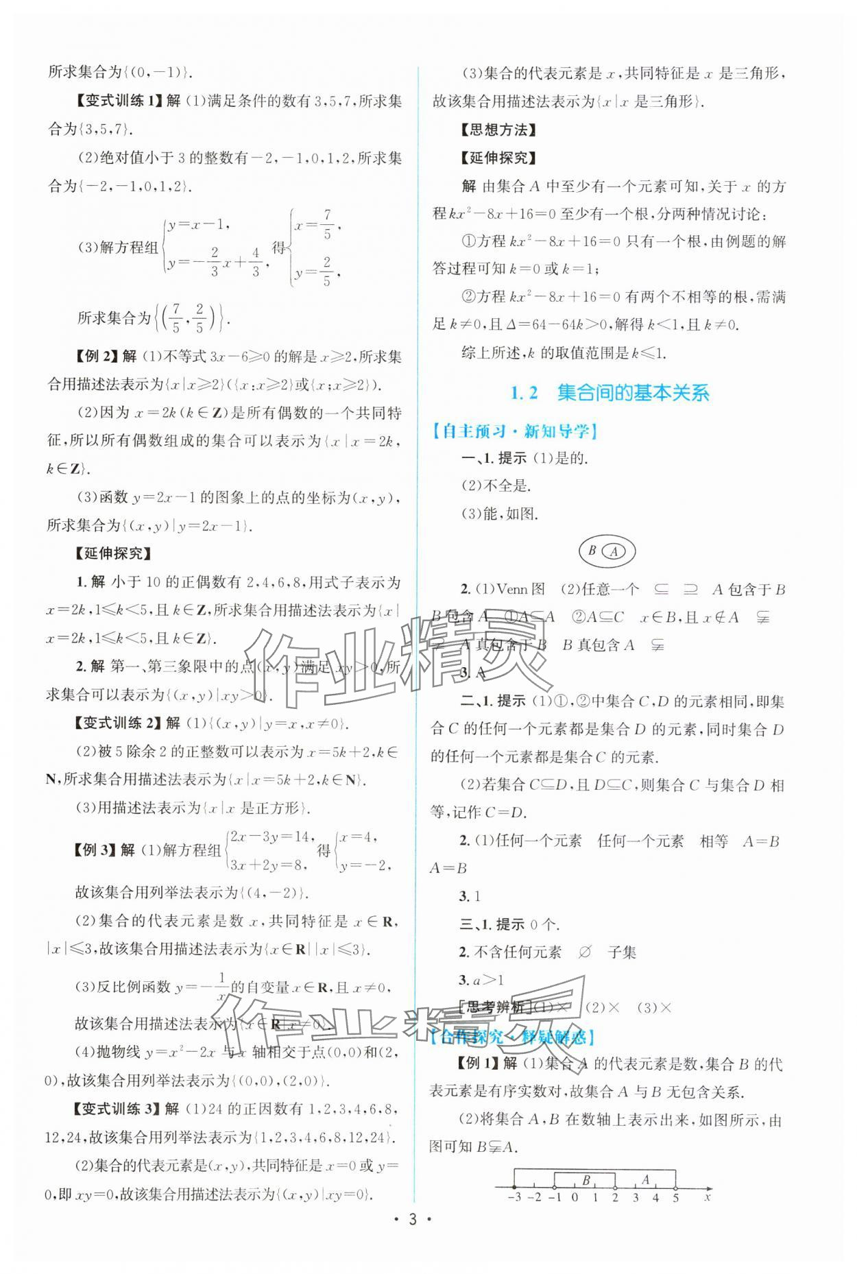 2023年高中同步測控優(yōu)化設計高中數(shù)學必修第一冊教版 參考答案第2頁