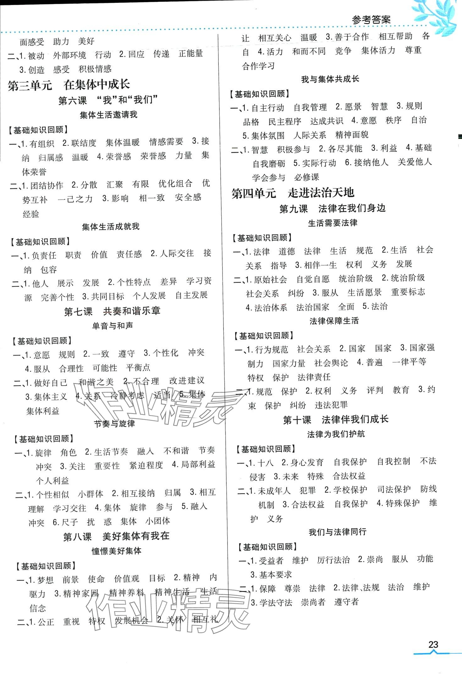 2024年全科王同步課時(shí)練習(xí)七年級(jí)道德與法治下冊(cè)人教版 第2頁(yè)