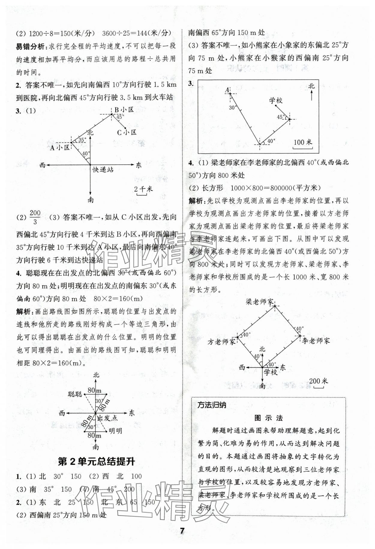 2024年通城學(xué)典課時(shí)作業(yè)本六年級(jí)數(shù)學(xué)上冊(cè)人教版浙江專版 第7頁(yè)