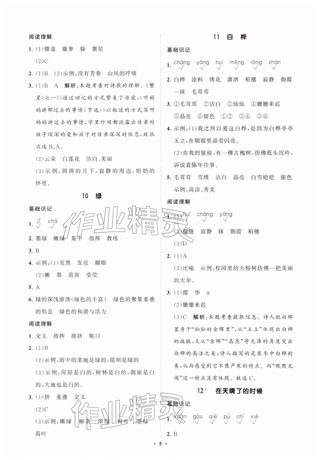 2026年同步练习册分层指导四年级语文下册人教版&nbsp;第6页