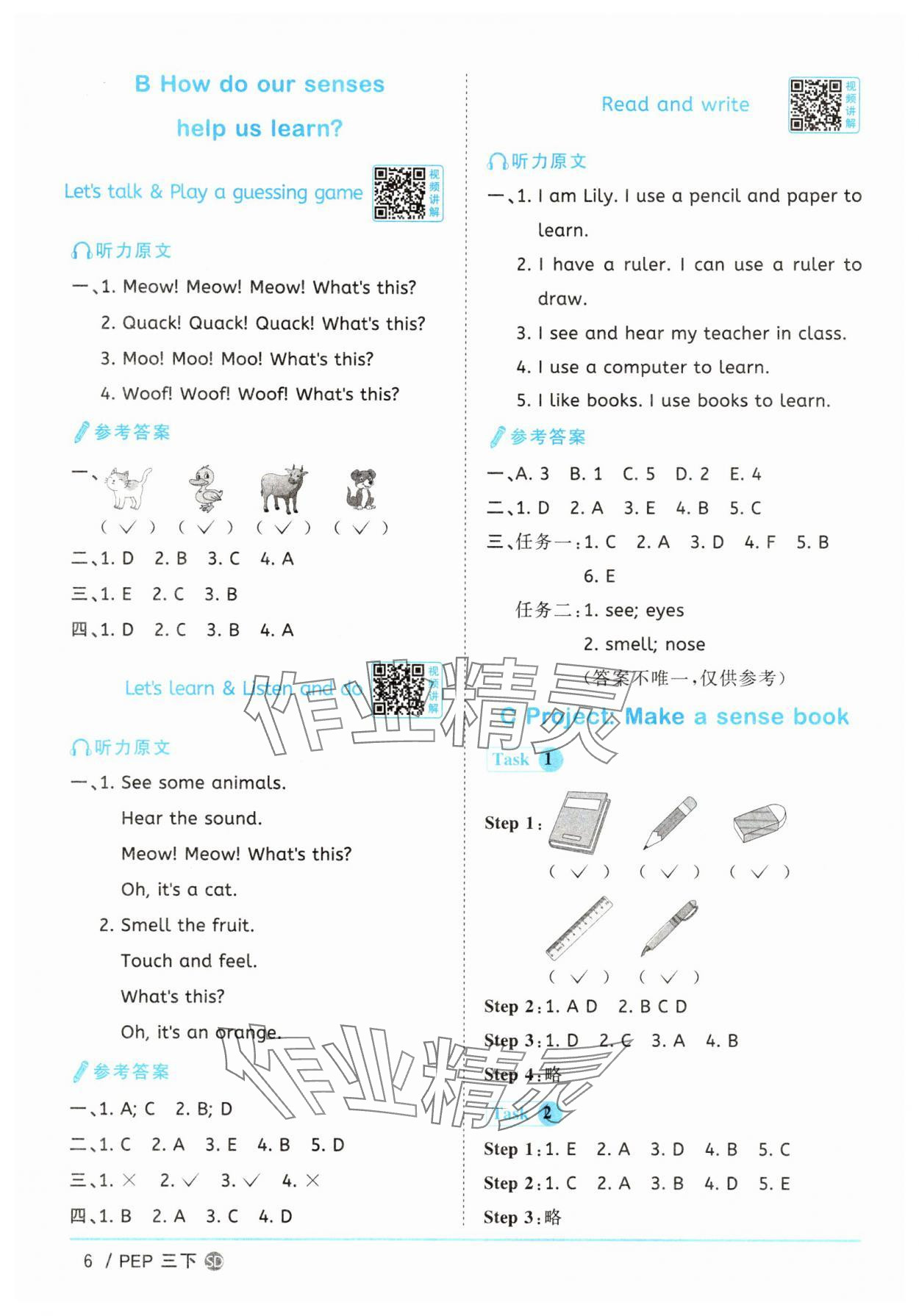 2025年阳光同学课时优化作业三年级英语下册人教版山东专版&nbsp;第6页