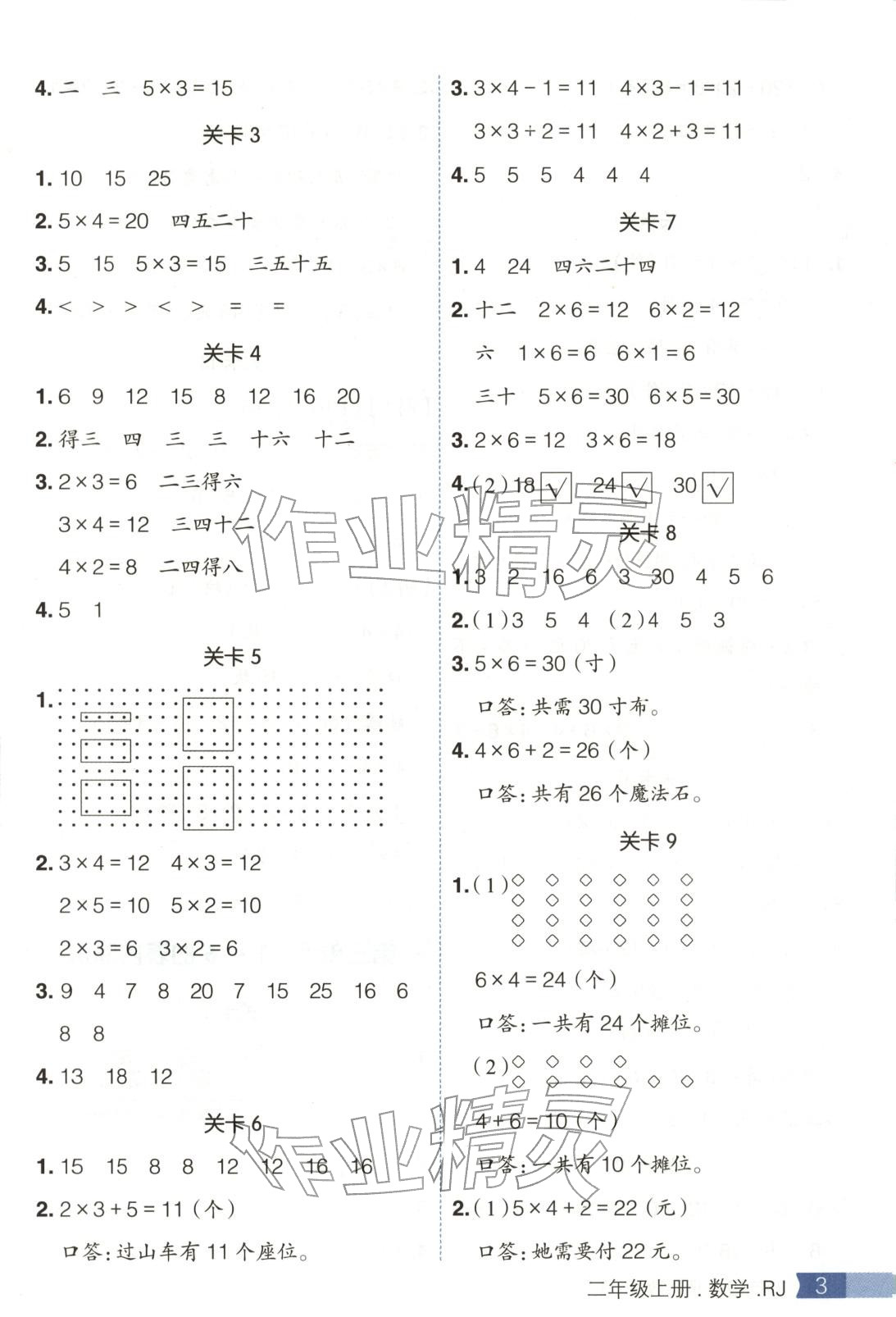 2025年阳光计划小学同步二年级数学上册人教版 第2页