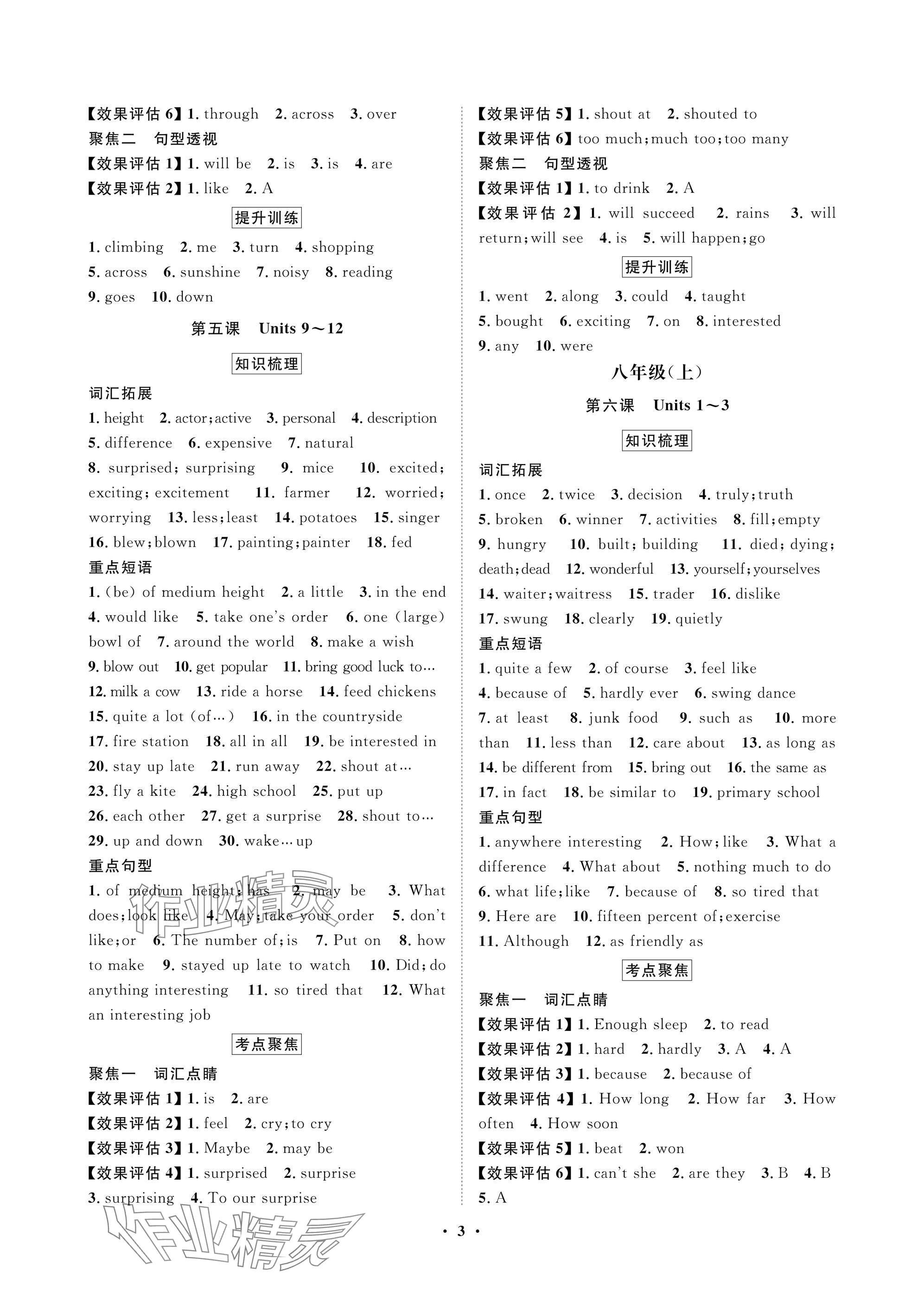 2025年湖北中考初中学业水平考试总复习英语通用版 参考答案第3页