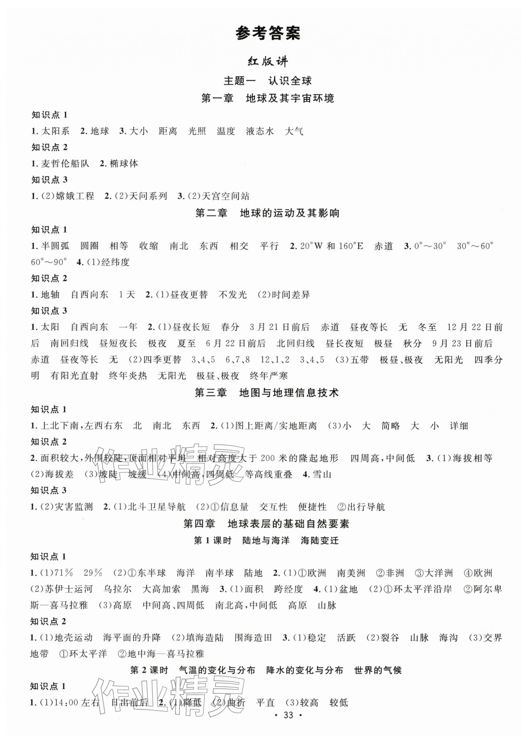 2026年名校课堂中考总复习地理中考云南专版&nbsp;第1页