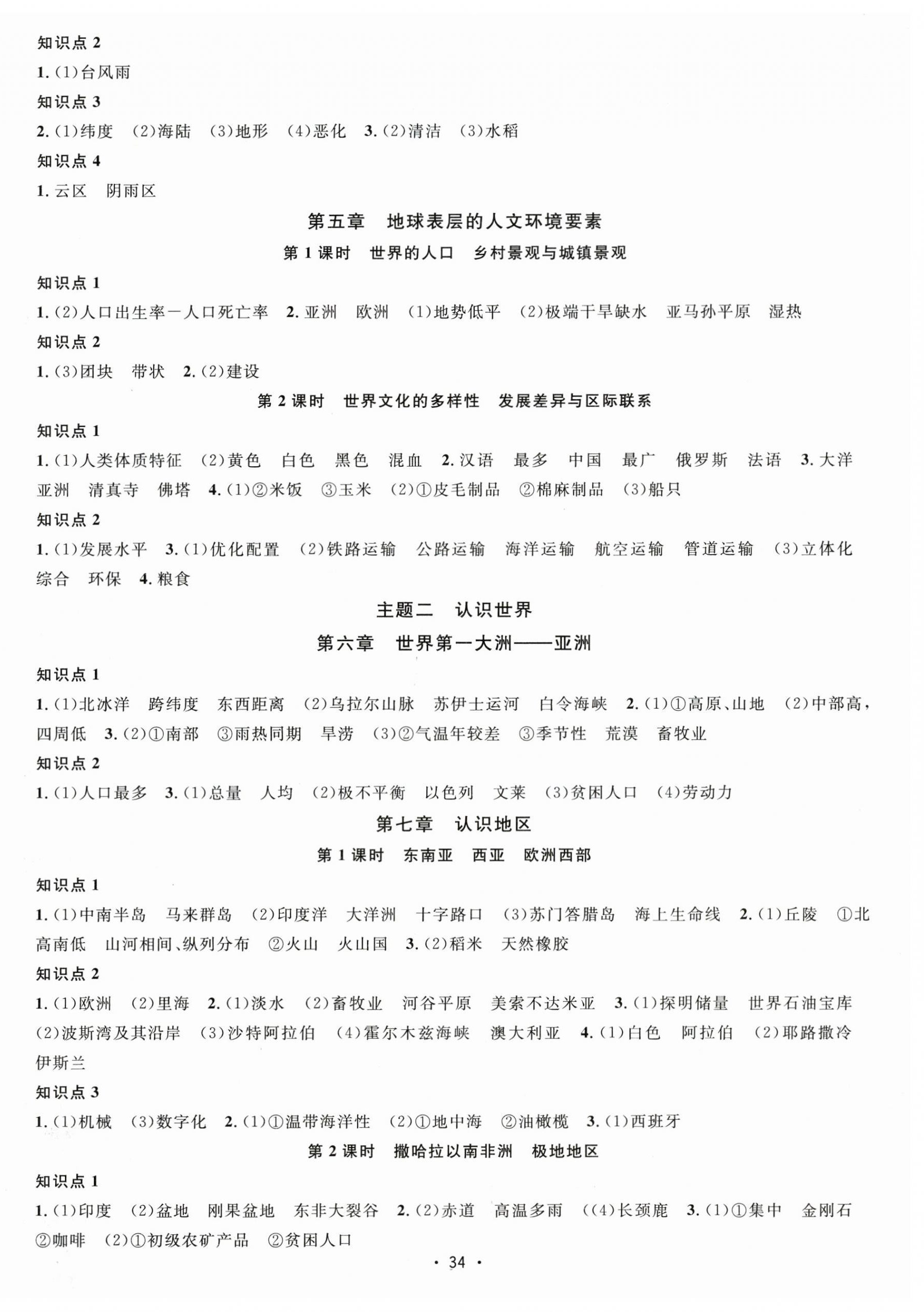 2026年名校课堂中考总复习地理中考云南专版&nbsp;第2页