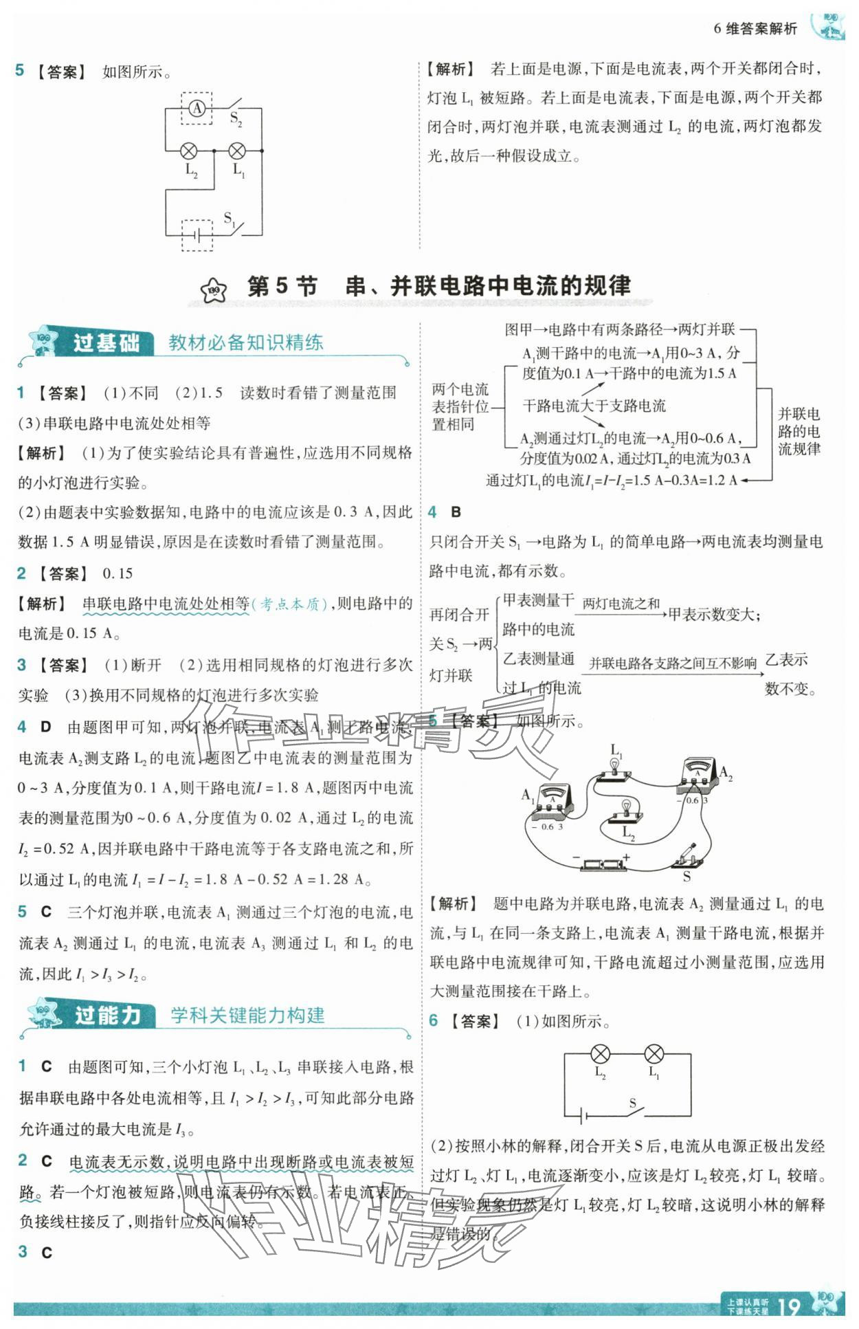 2025年一遍過(guò)九年級(jí)物理全一冊(cè)人教版 第19頁(yè)