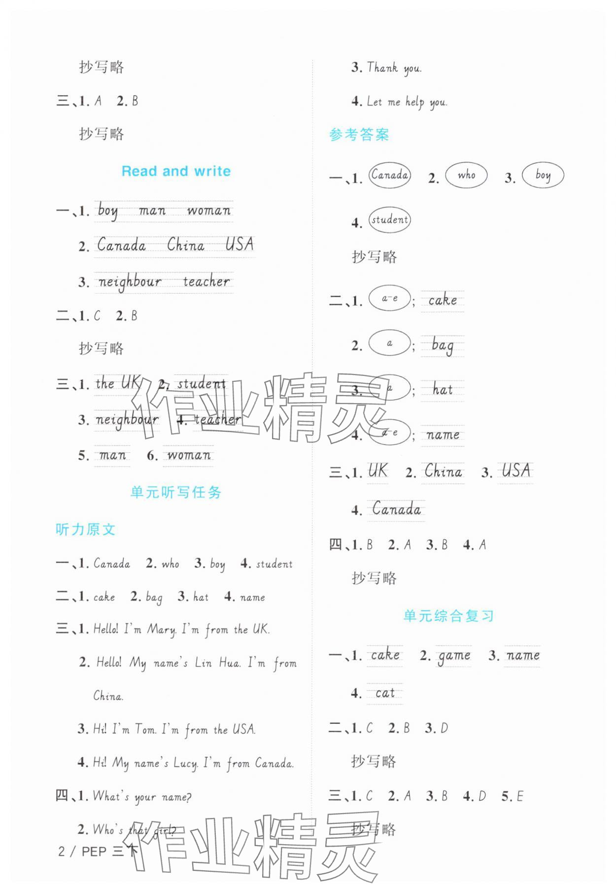 2025年陽光同學默寫小達人三年級英語下冊人教版 第2頁