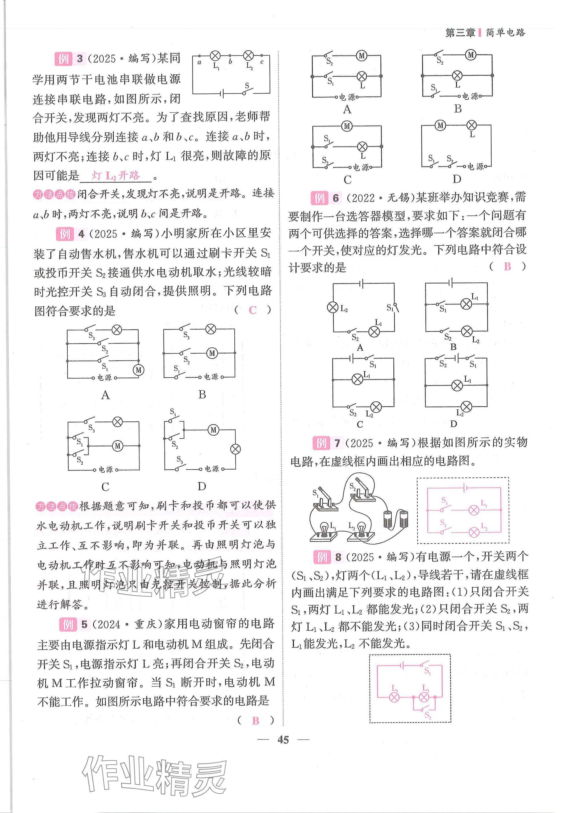2025年物理学堂九年级全一册教科版 参考答案第45页