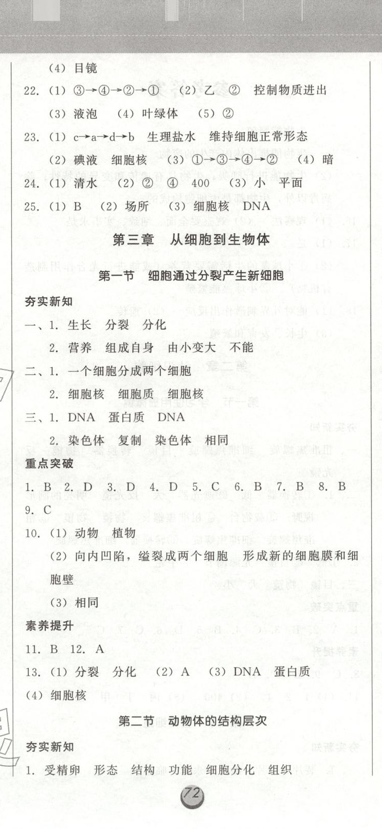 2025年三點突破同步精練測七年級生物全一冊人教版&nbsp;第5頁