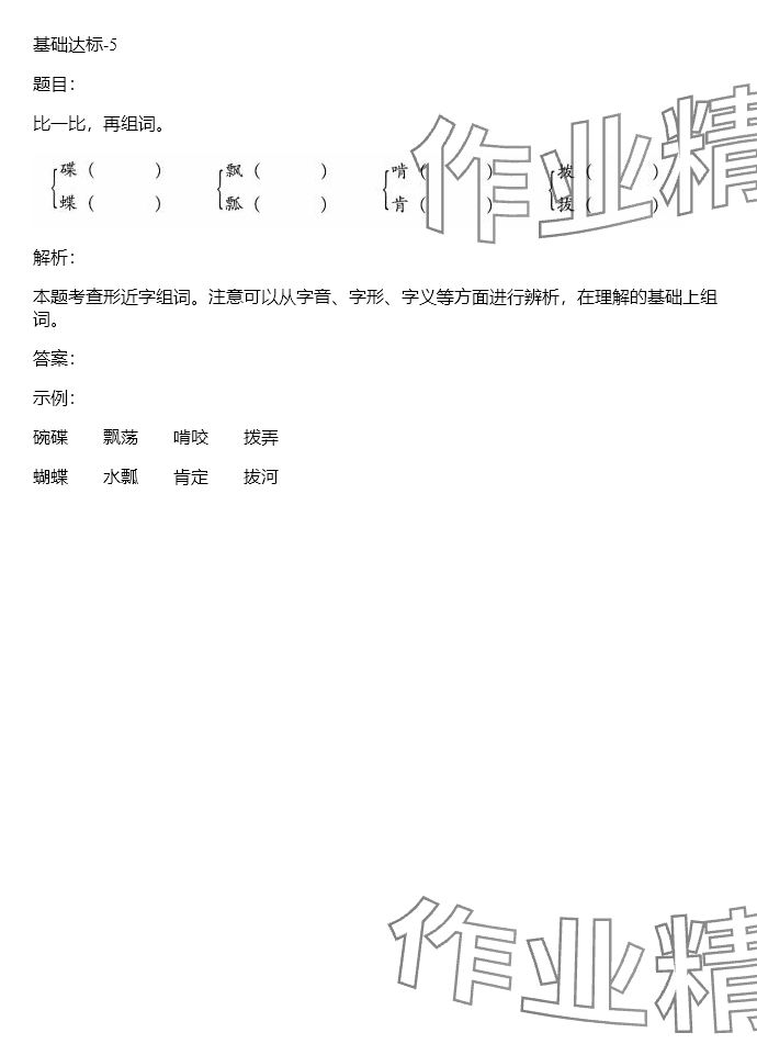 2024年同步實踐評價課程基礎訓練五年級語文下冊人教版 參考答案第11頁