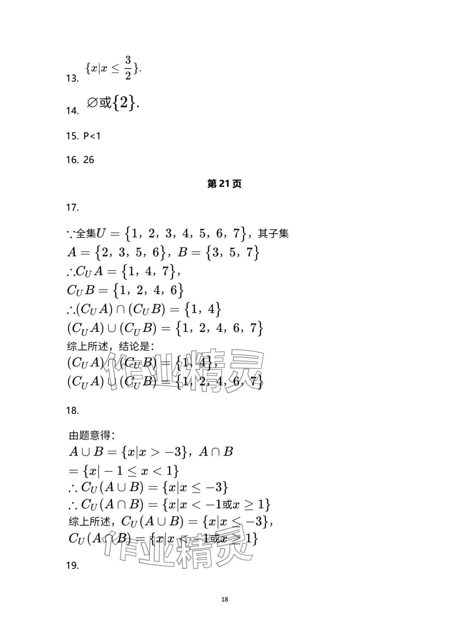 2024年學習指導用書中職數學 第18頁