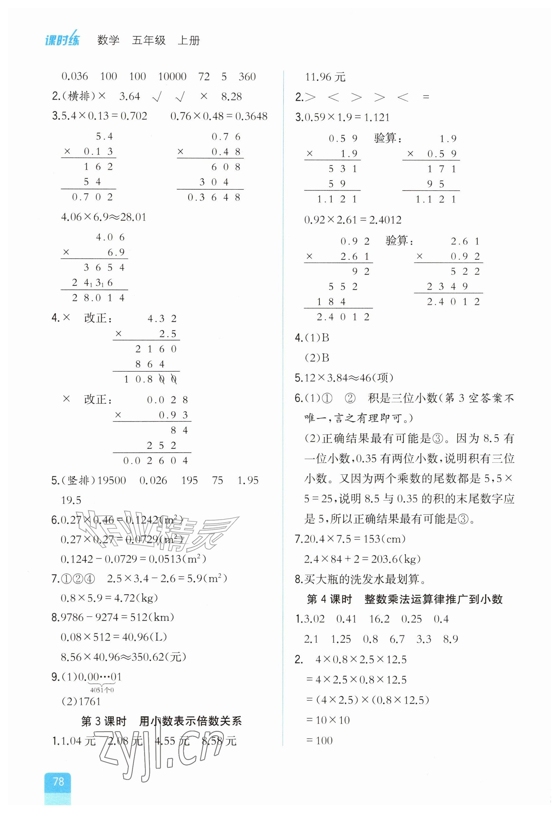 2026年课时练内蒙古少年儿童出版社五年级数学上册人教版&nbsp;参考答案第2页
